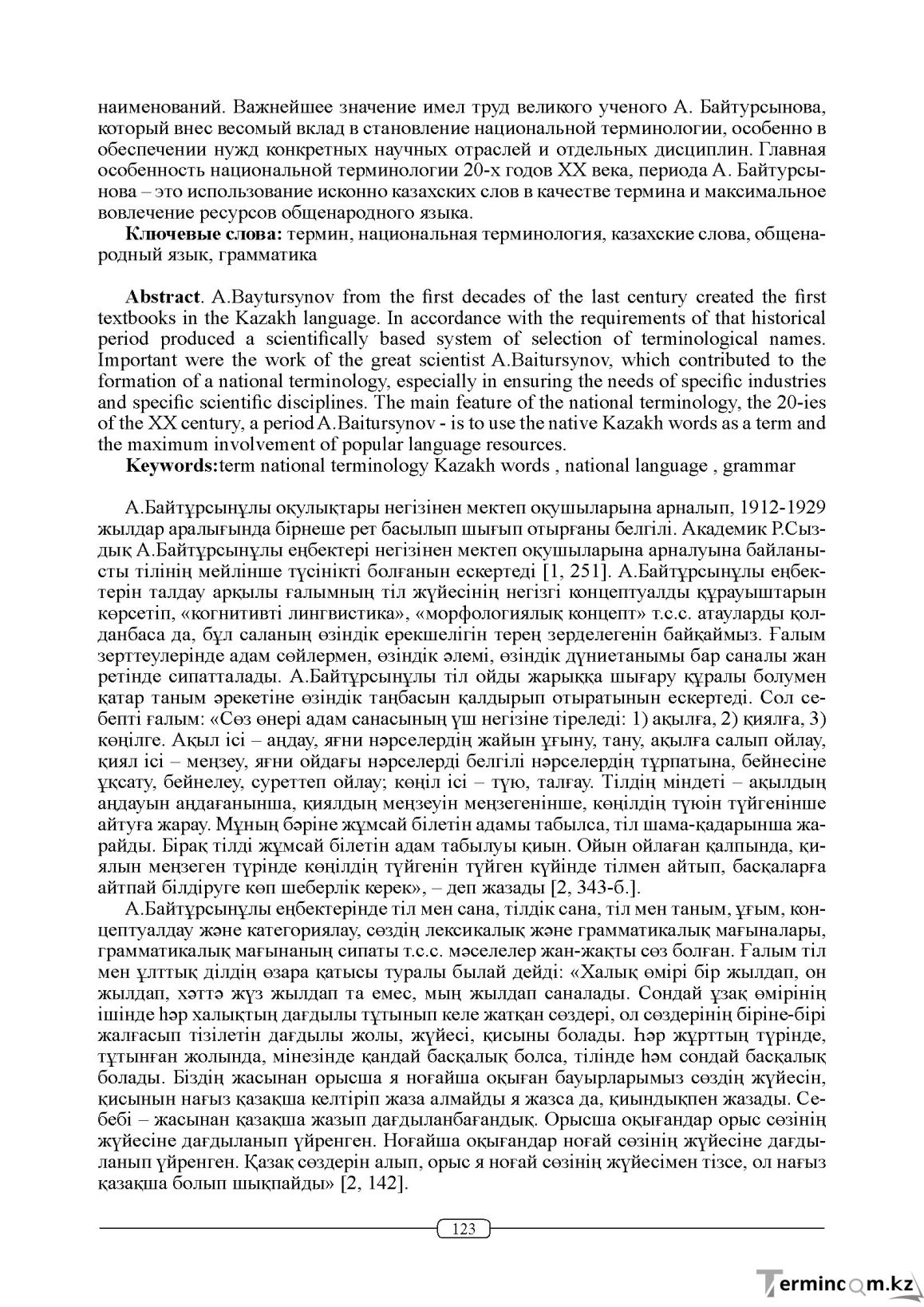 Бет 123