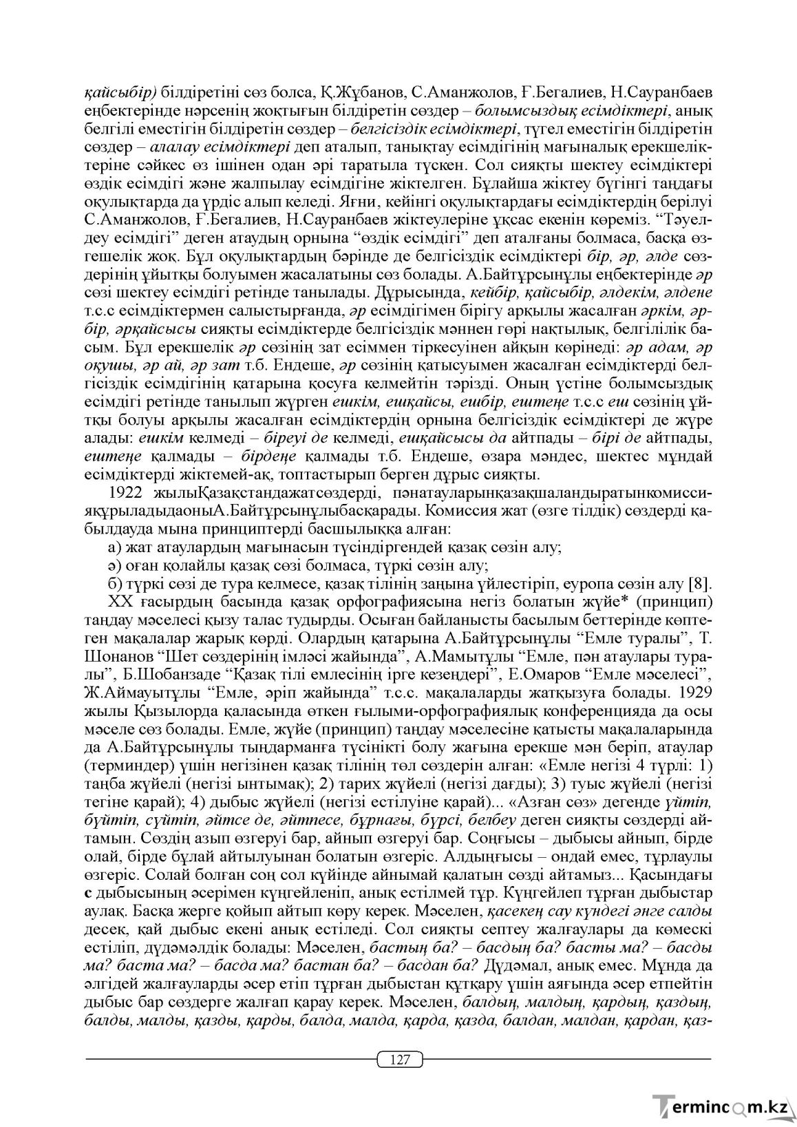 Бет 127