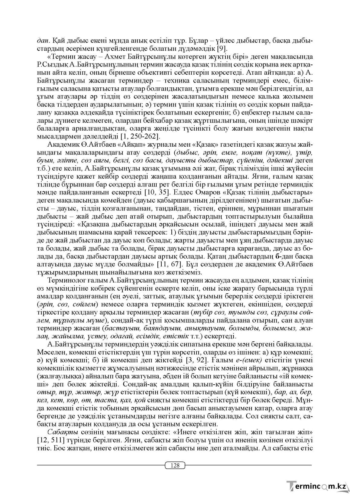 Бет 128