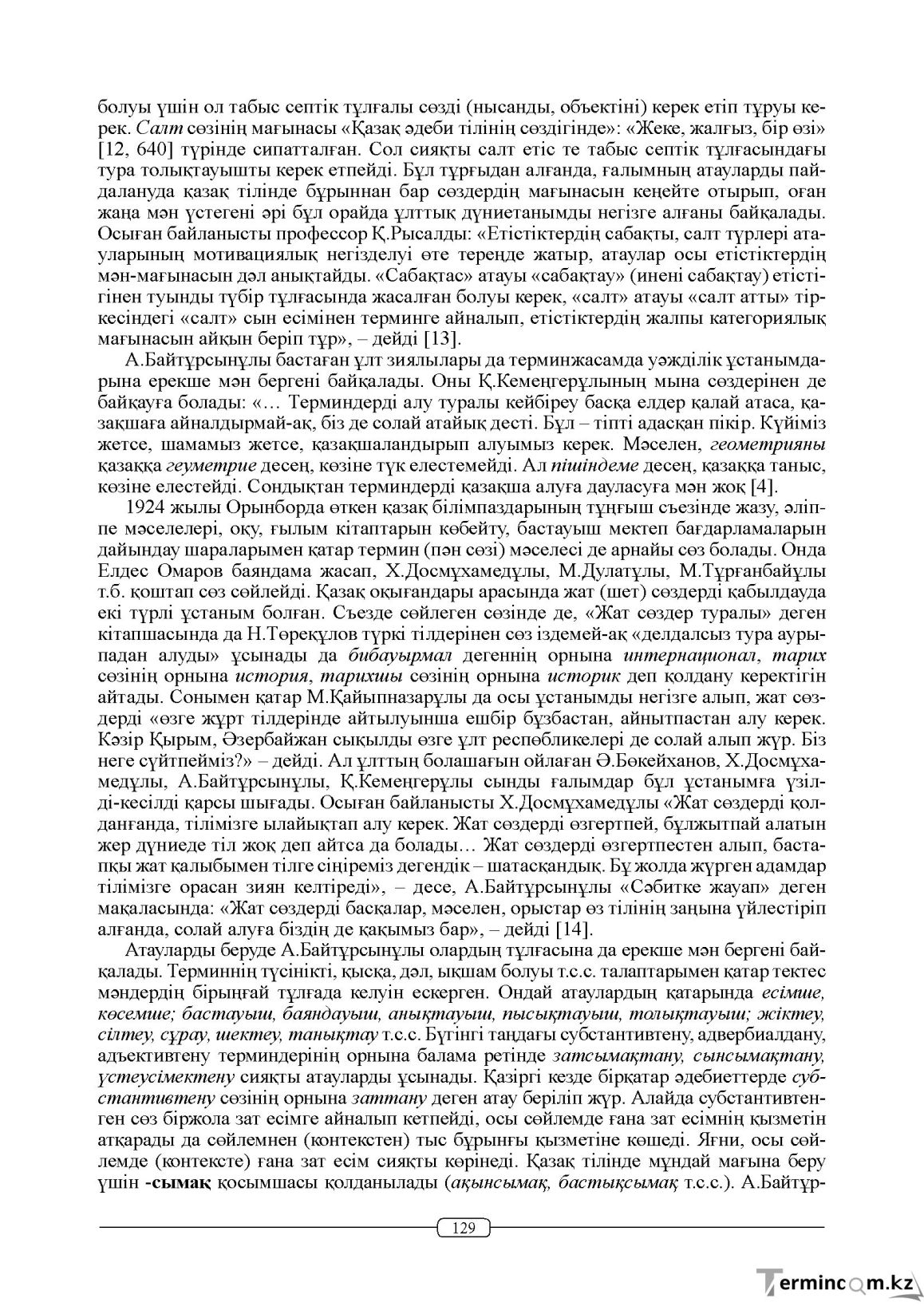 Бет 129