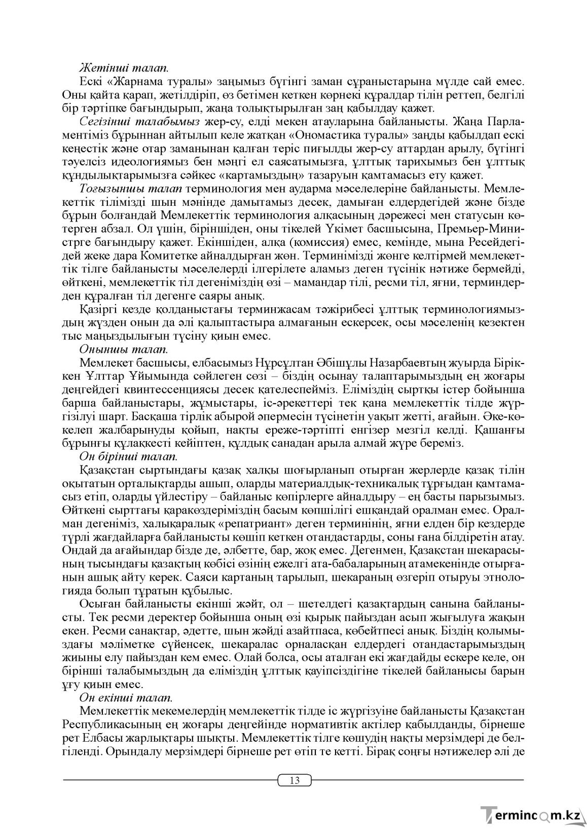 Бет 13