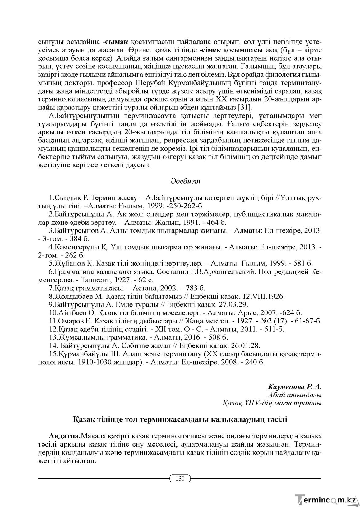 Бет 130