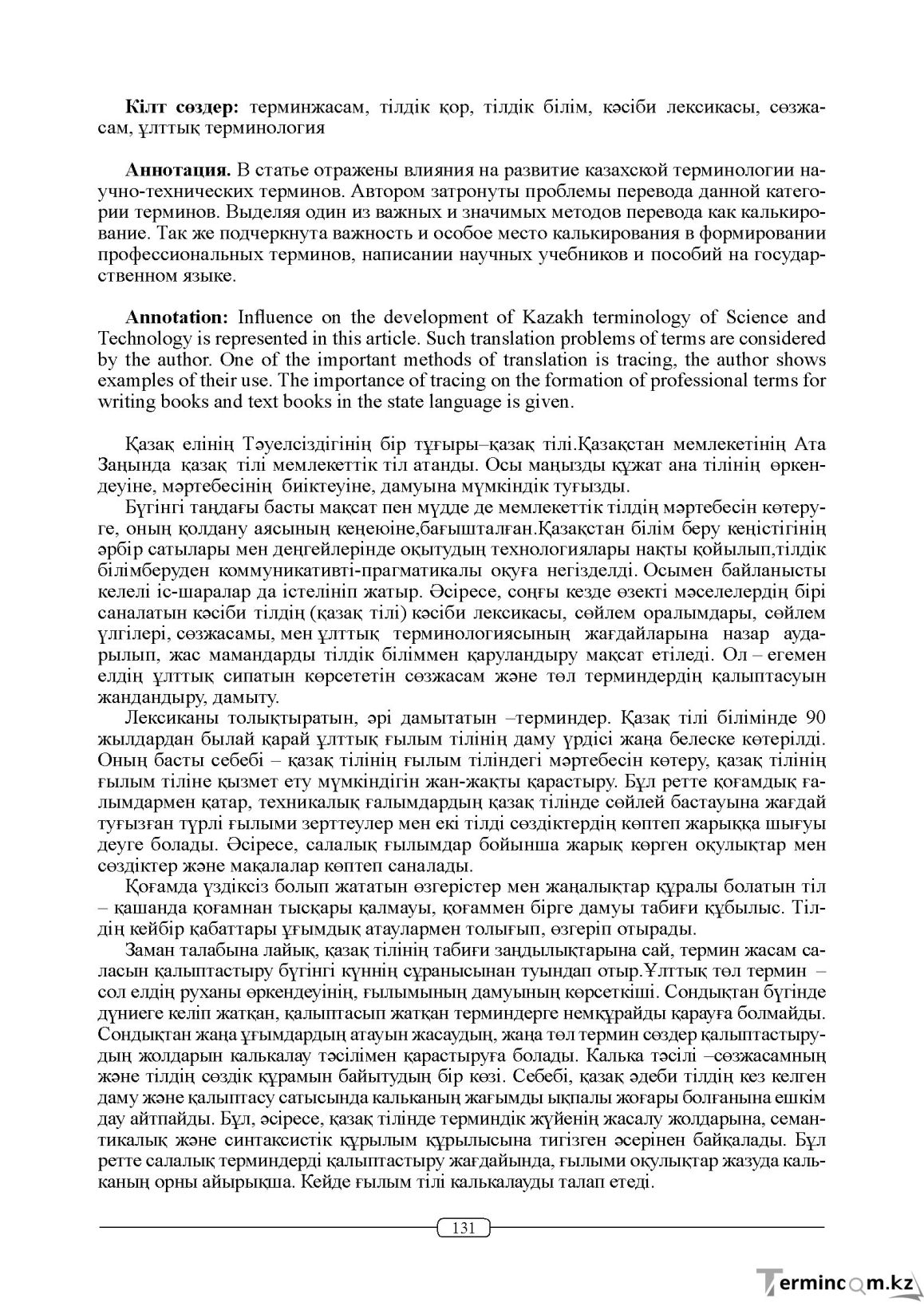 Бет 131