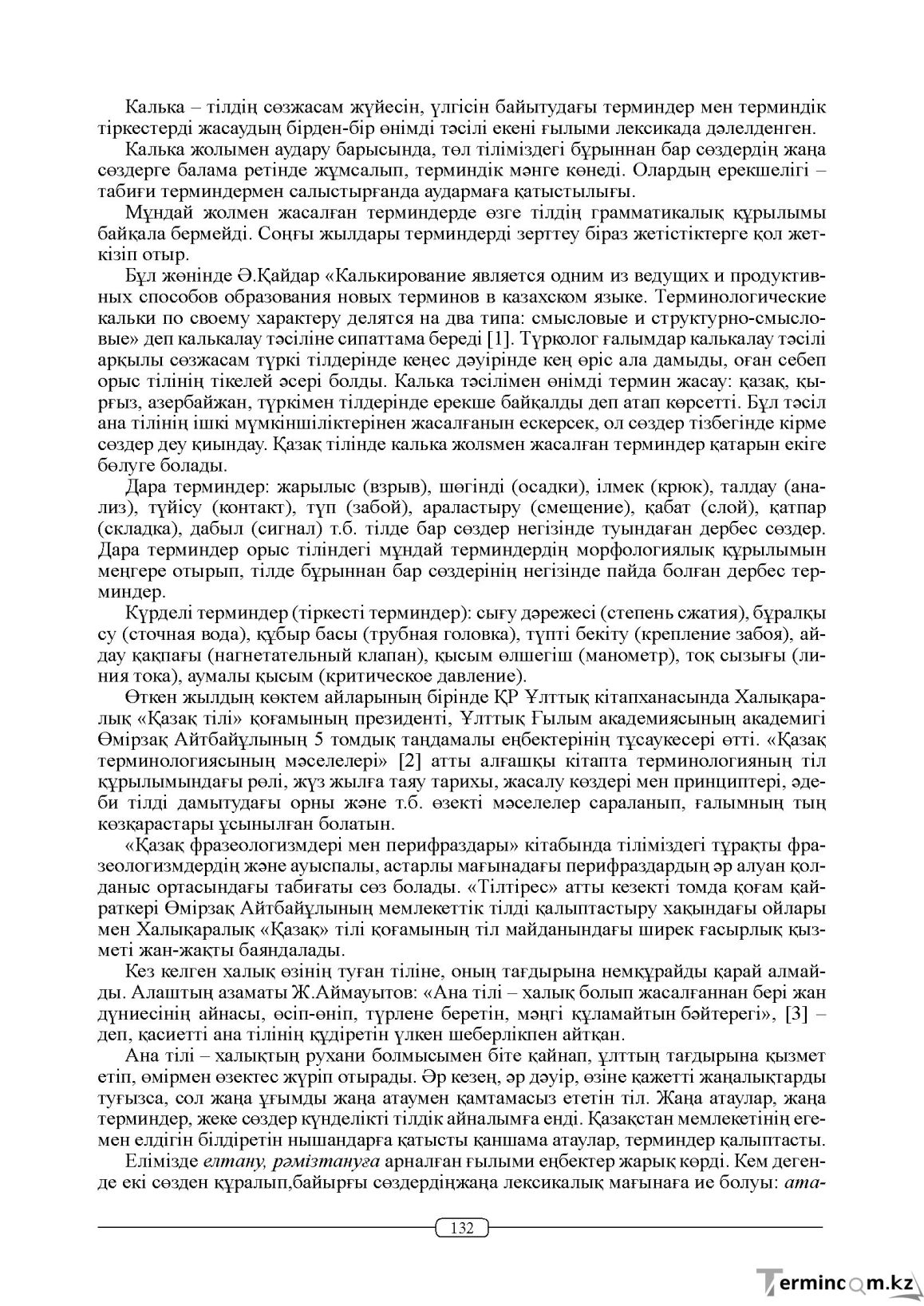 Бет 132