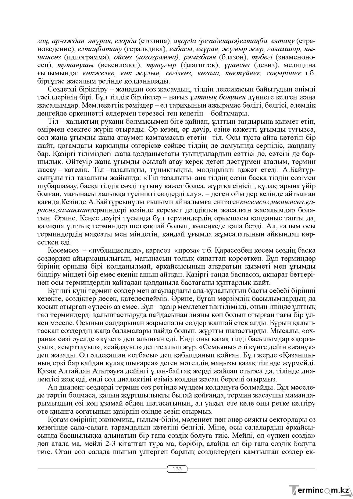 Бет 133