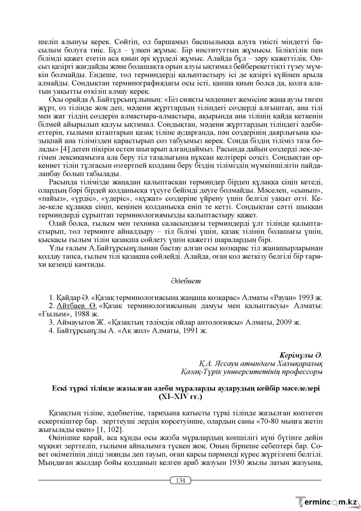 Бет 134