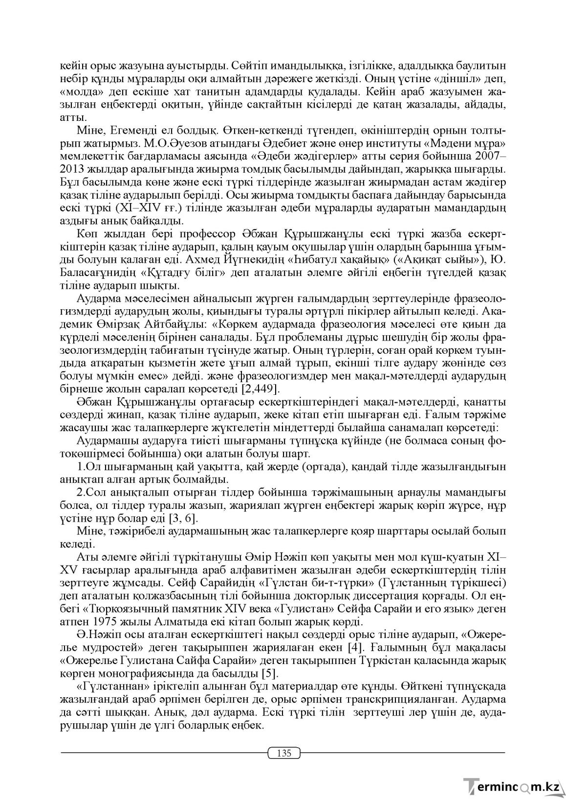 Бет 135