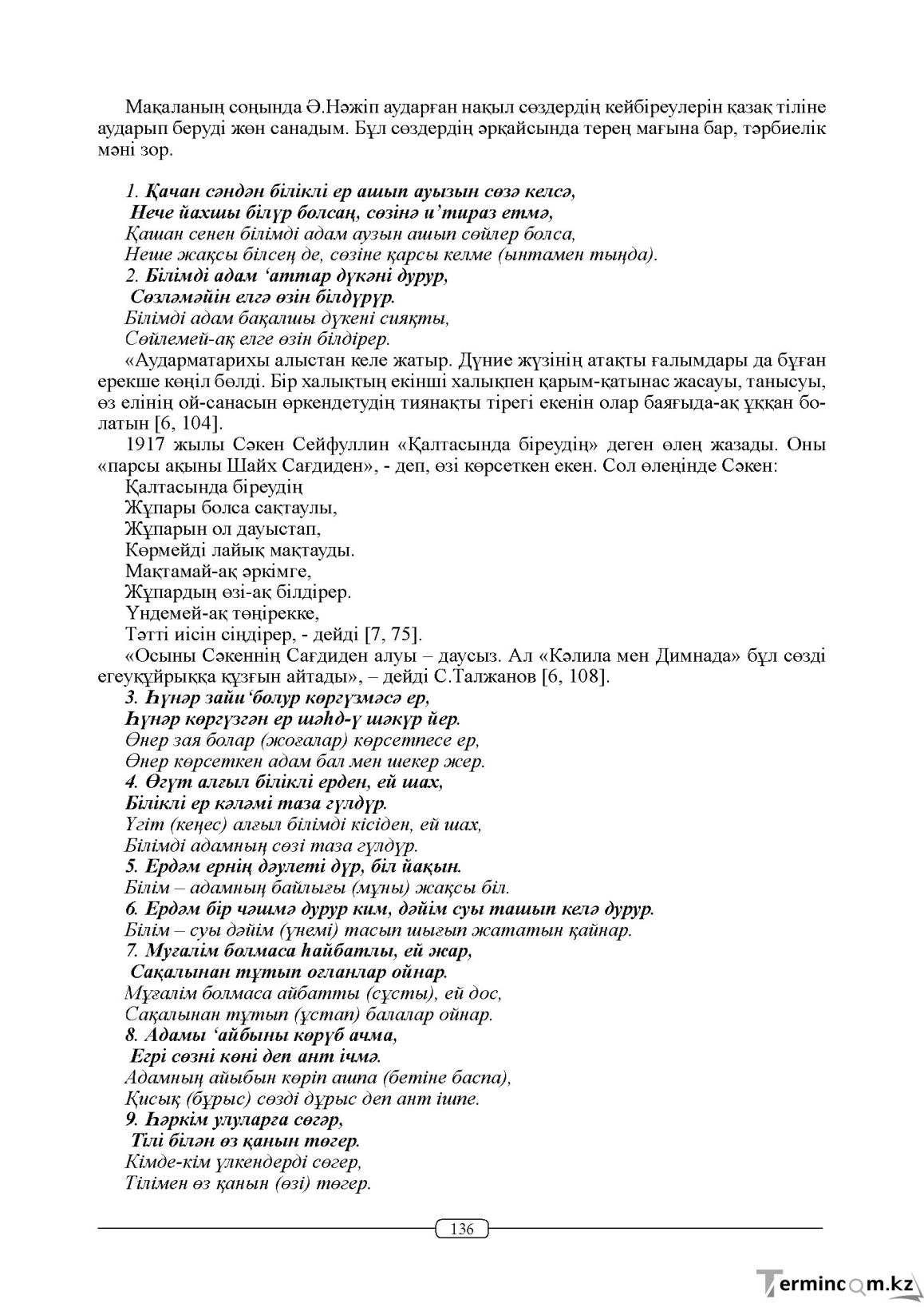 Бет 136