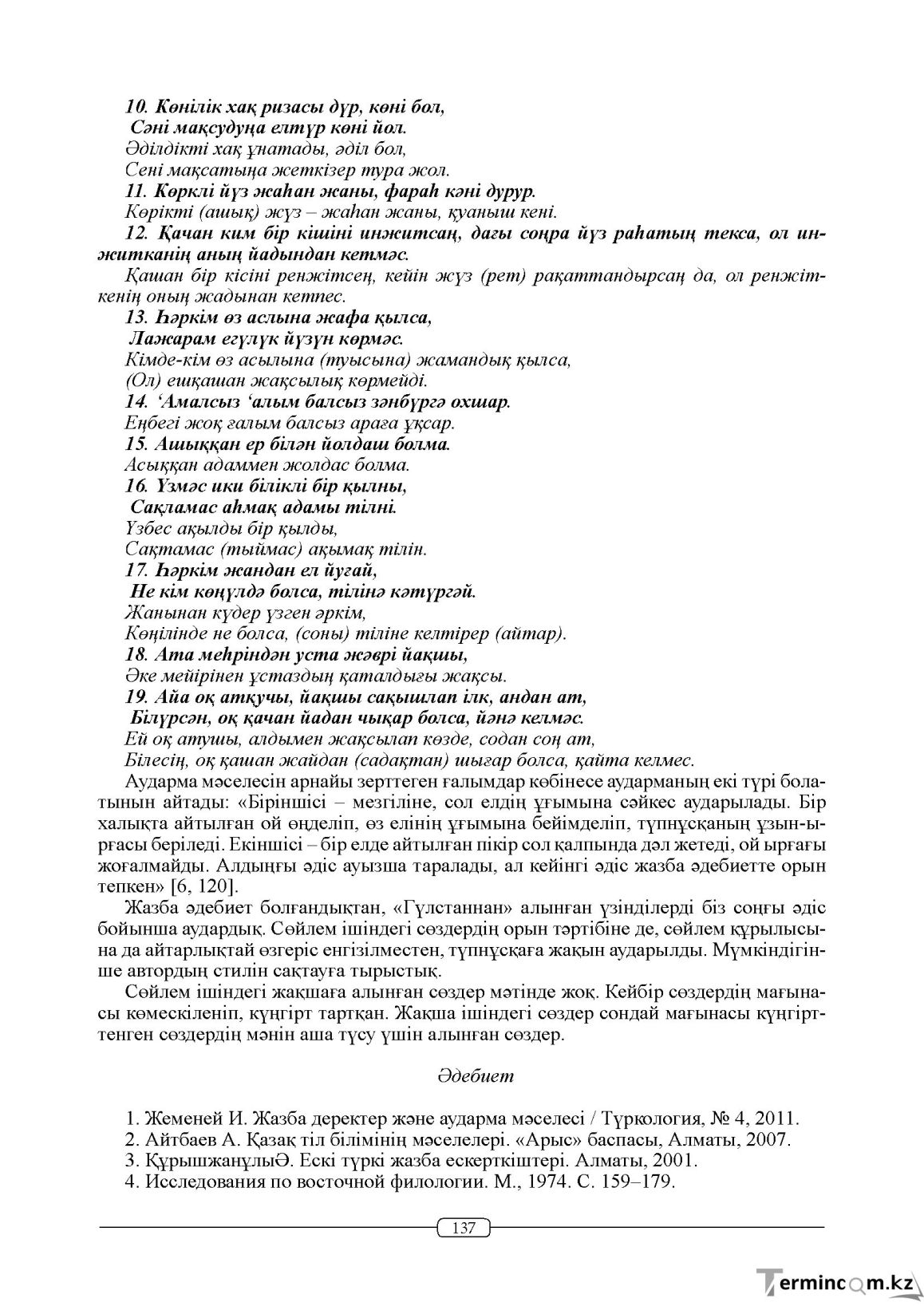 Бет 137