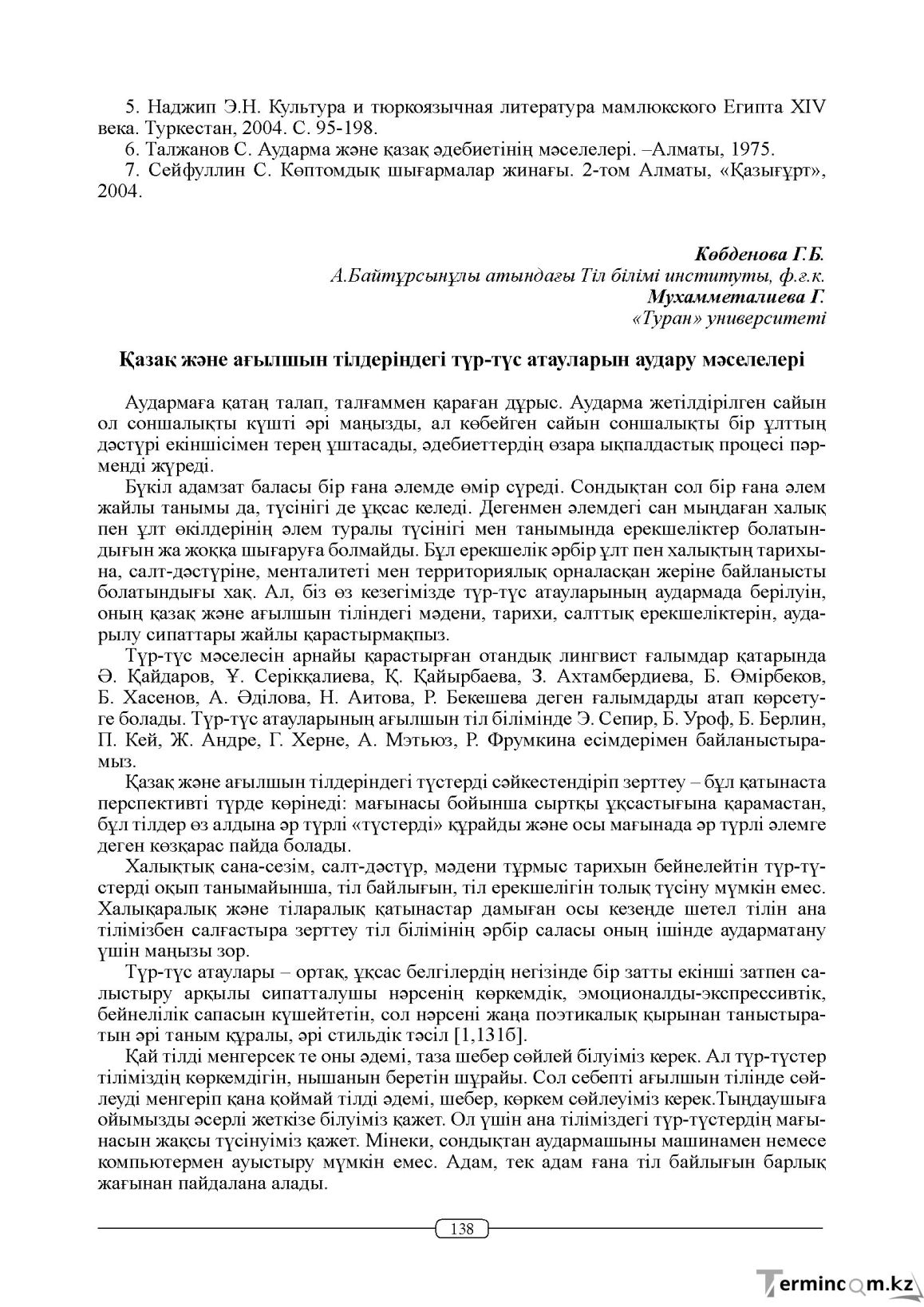 Бет 138