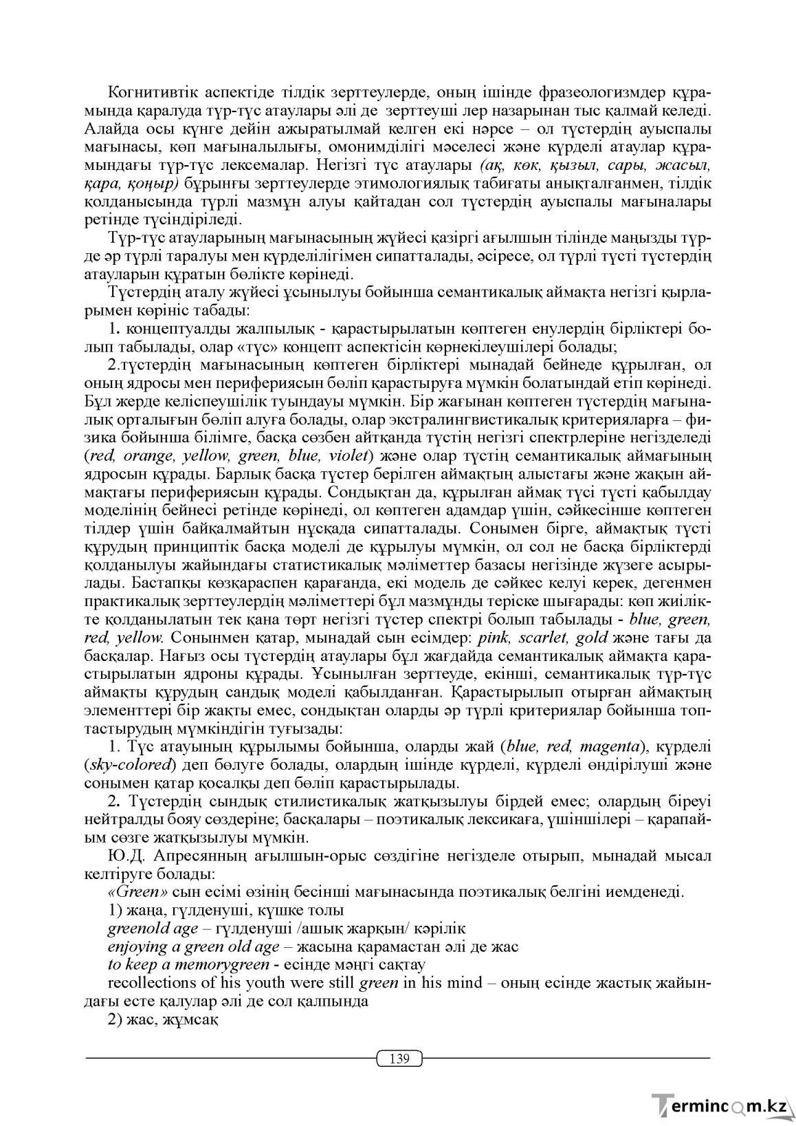 Бет 139