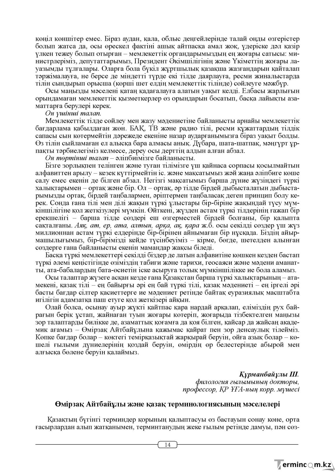 Бет 14