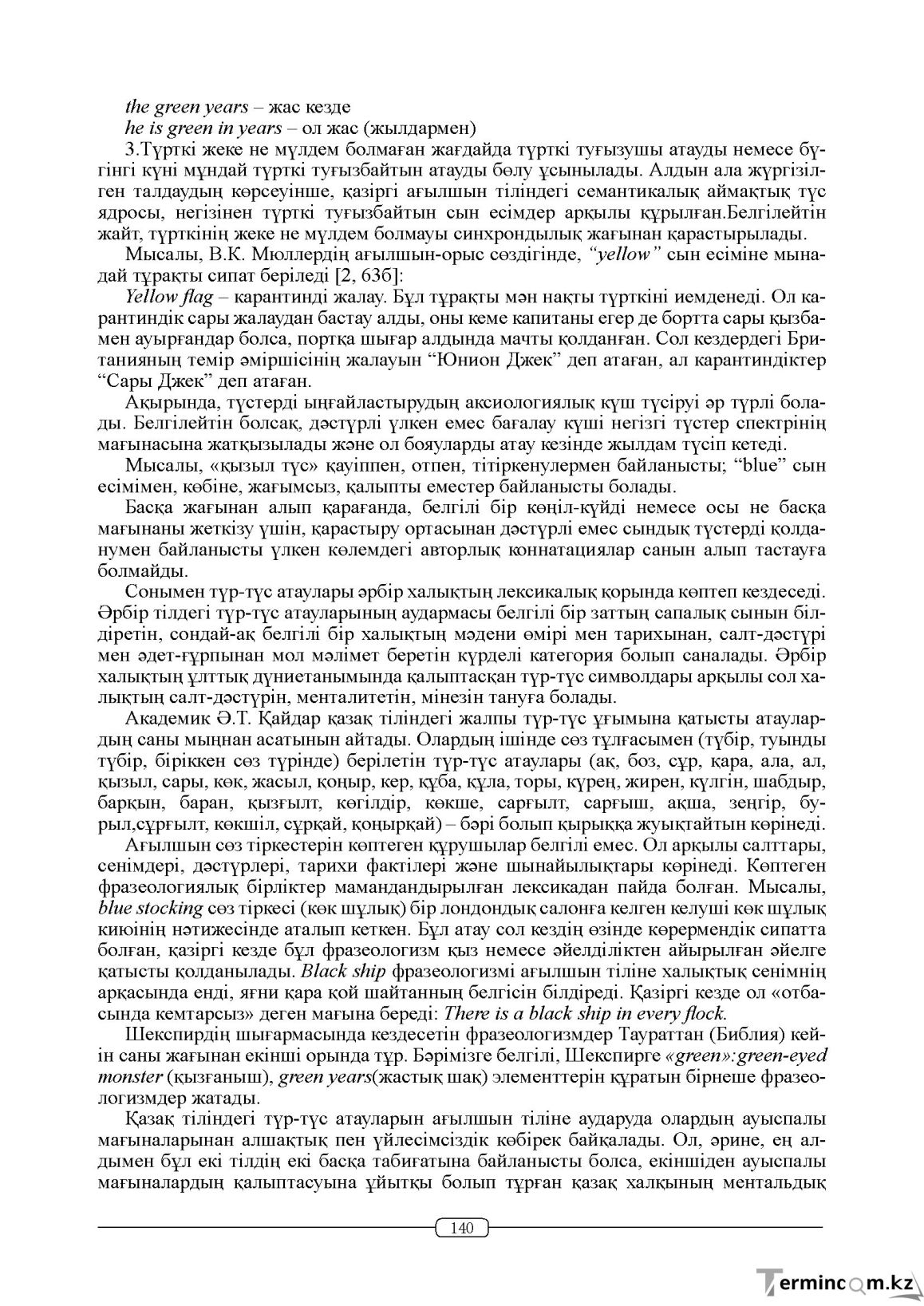 Бет 140