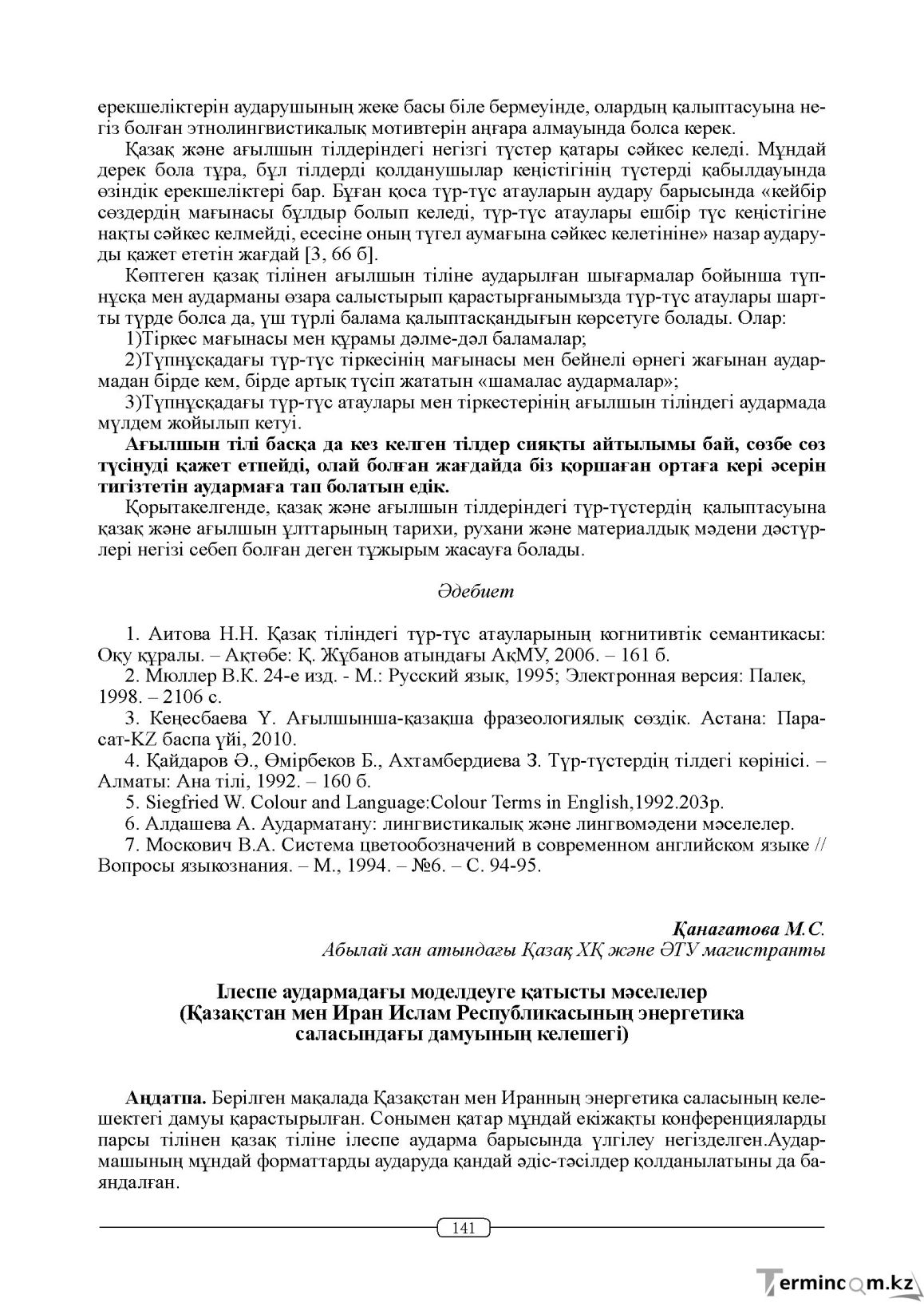 Бет 141