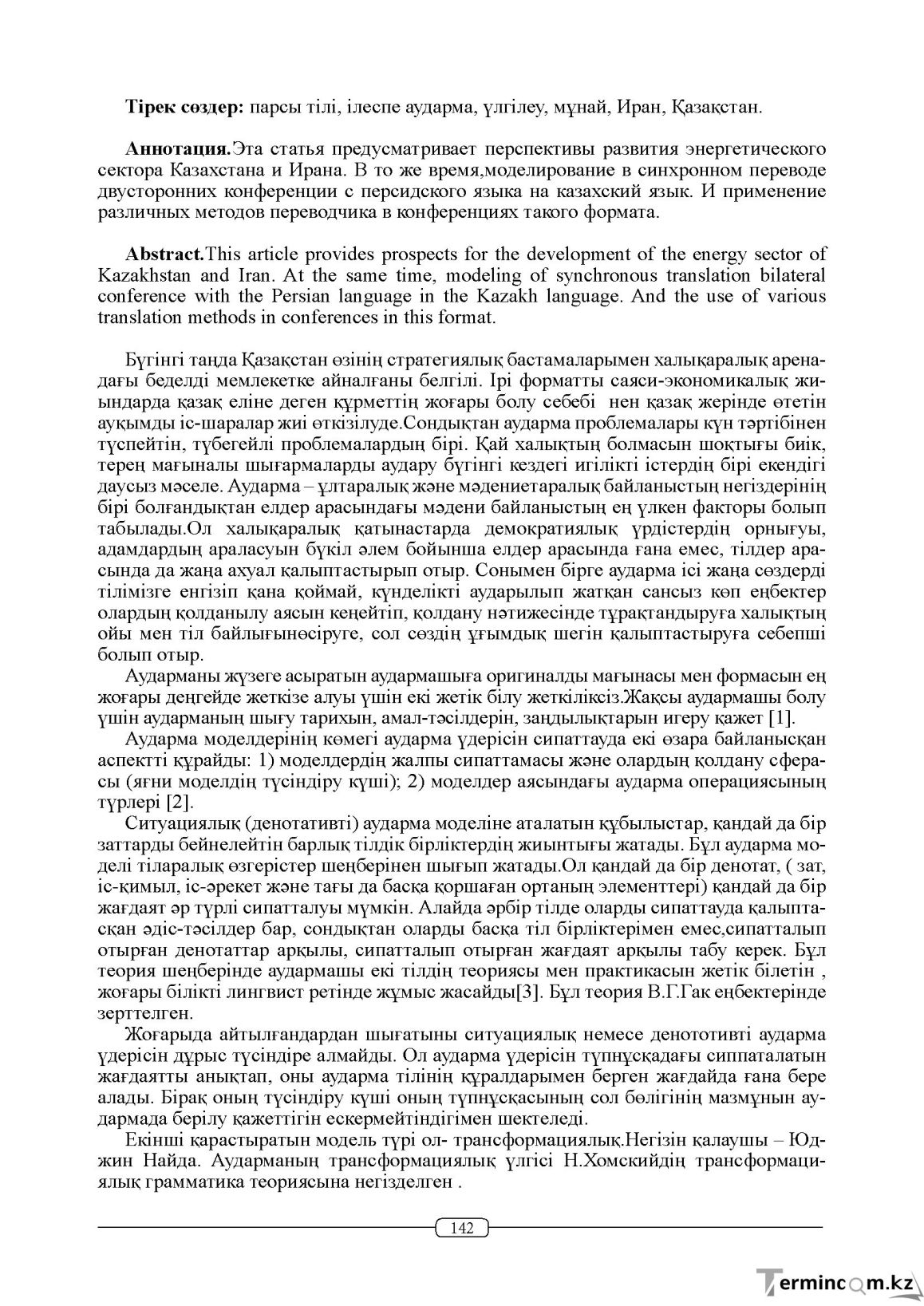 Бет 142