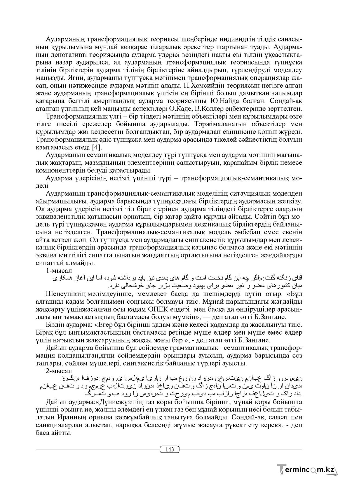 Бет 143