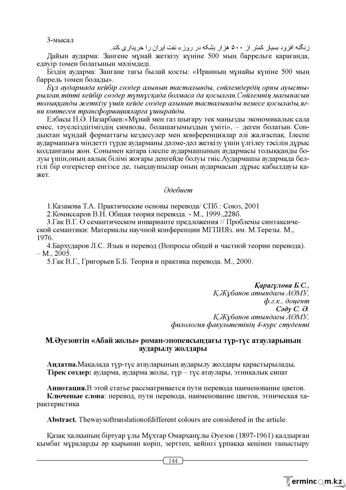 Бет 144