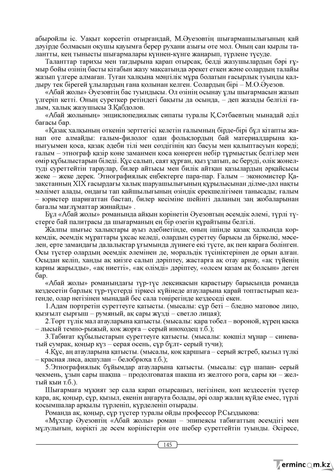Бет 145