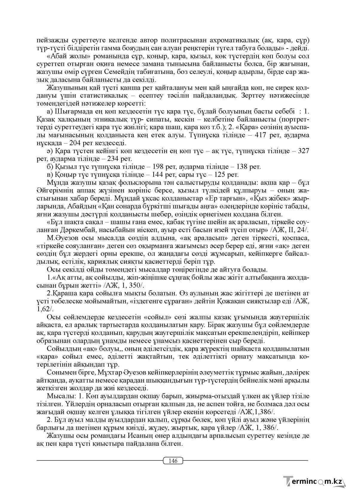 Бет 146