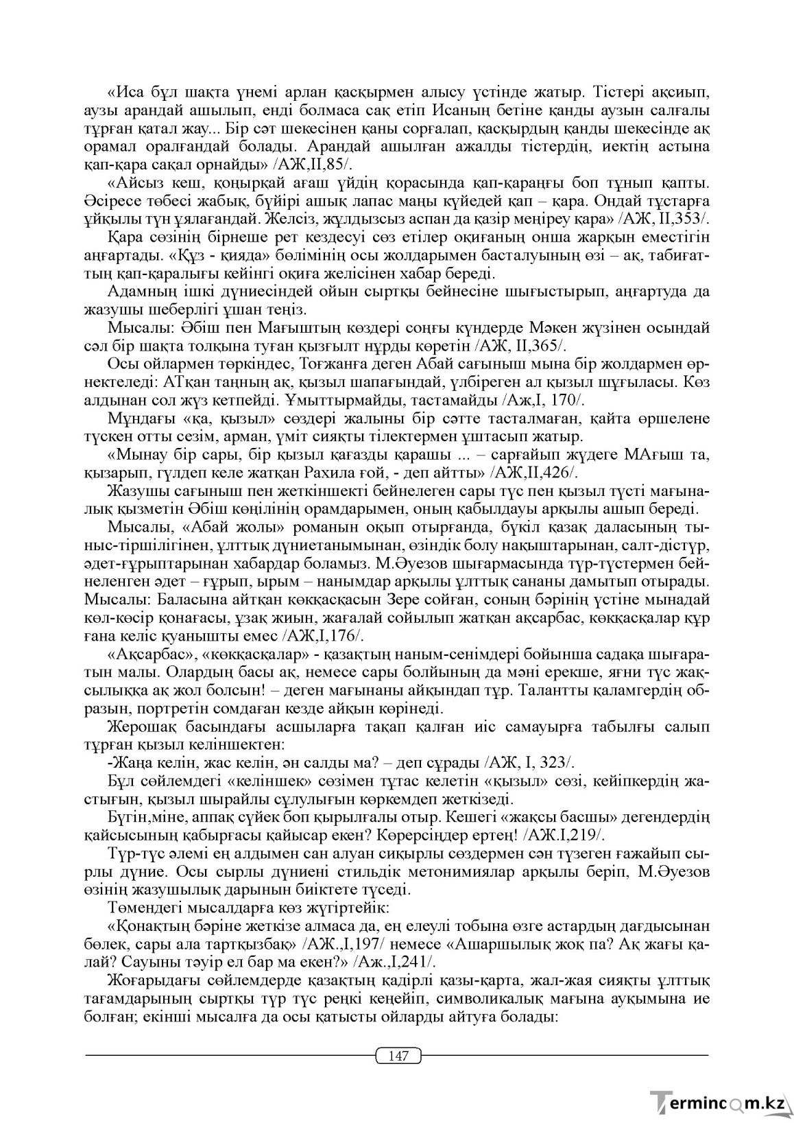Бет 147