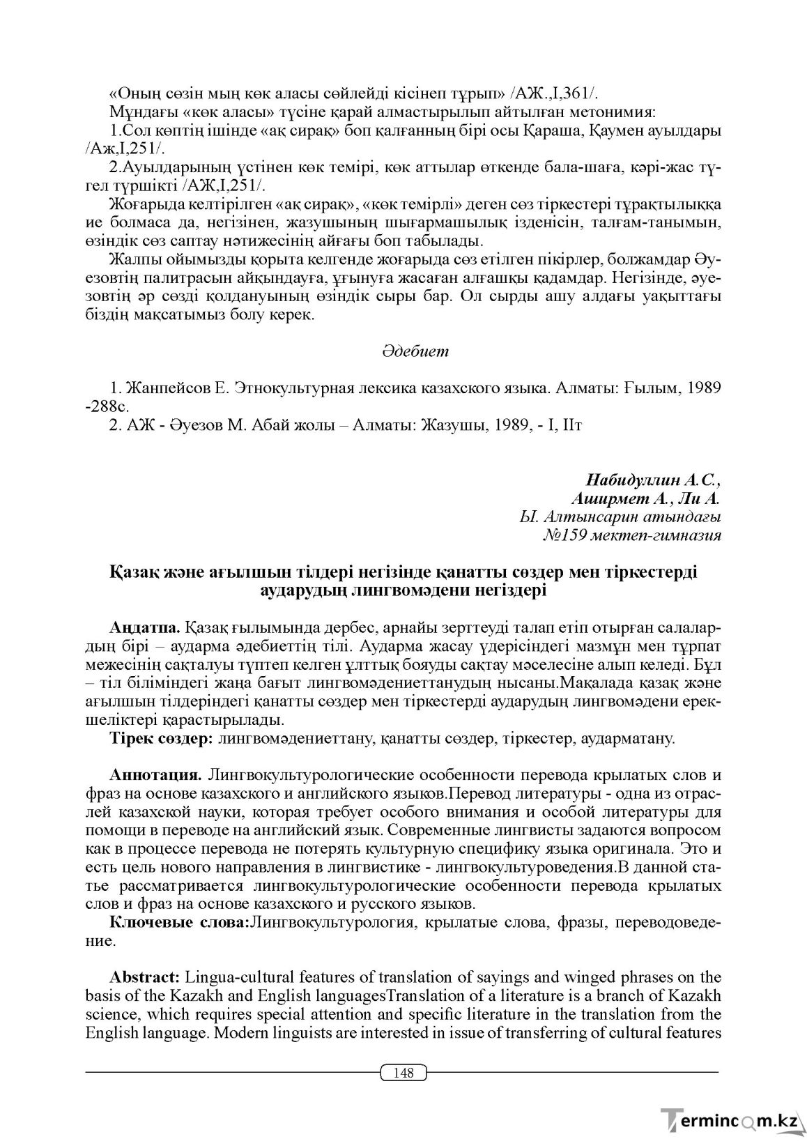 Бет 148