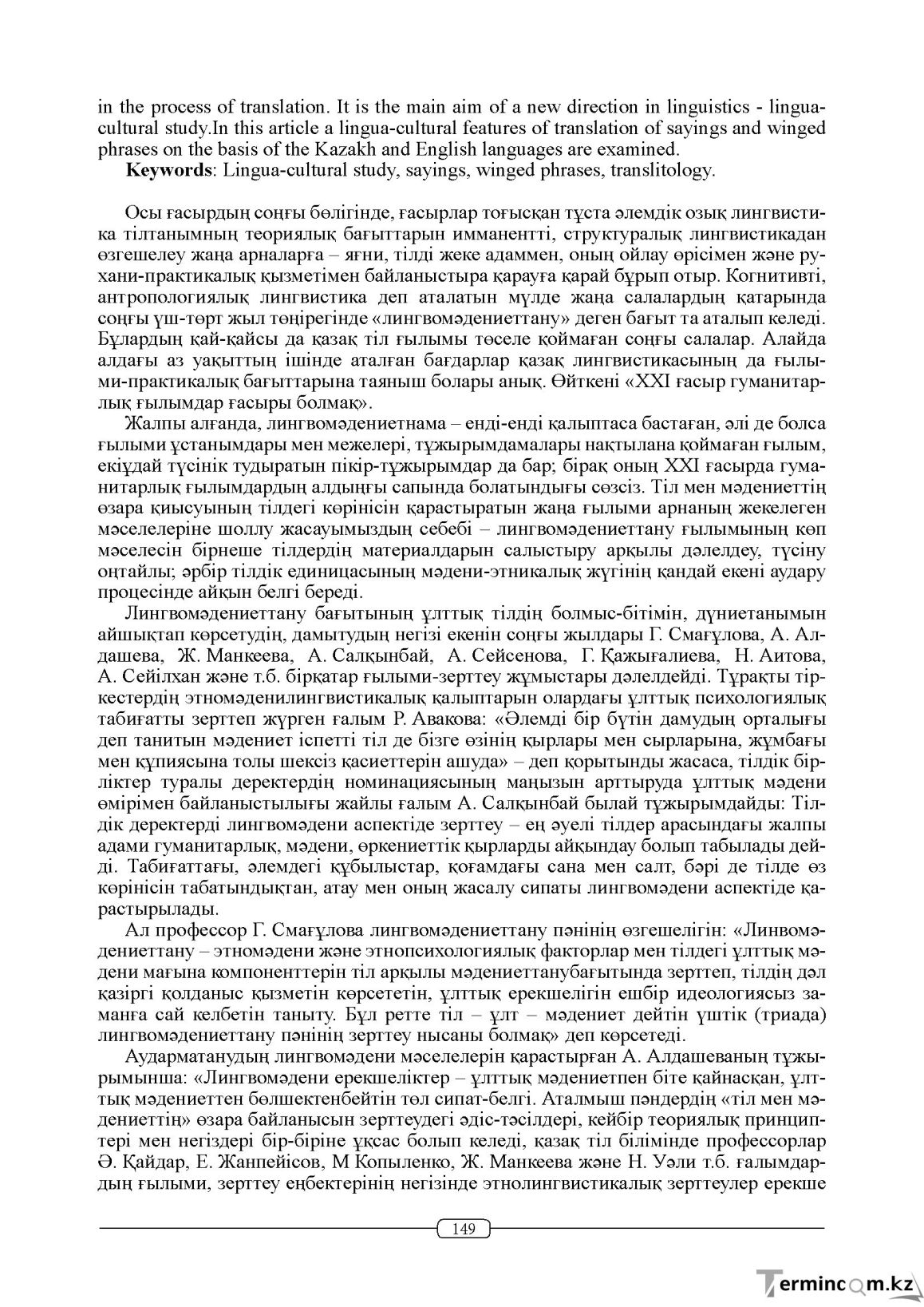 Бет 149