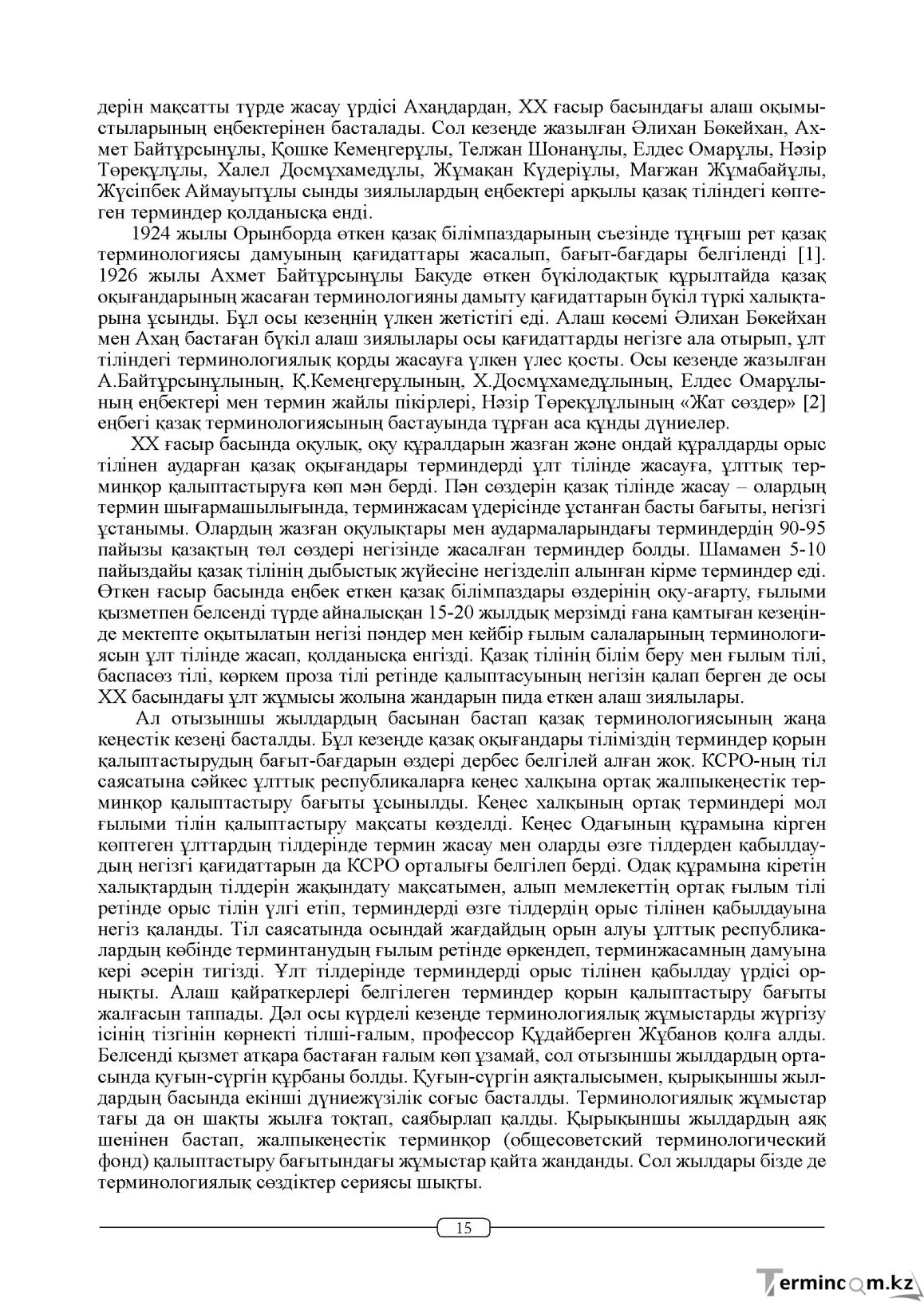 Бет 15
