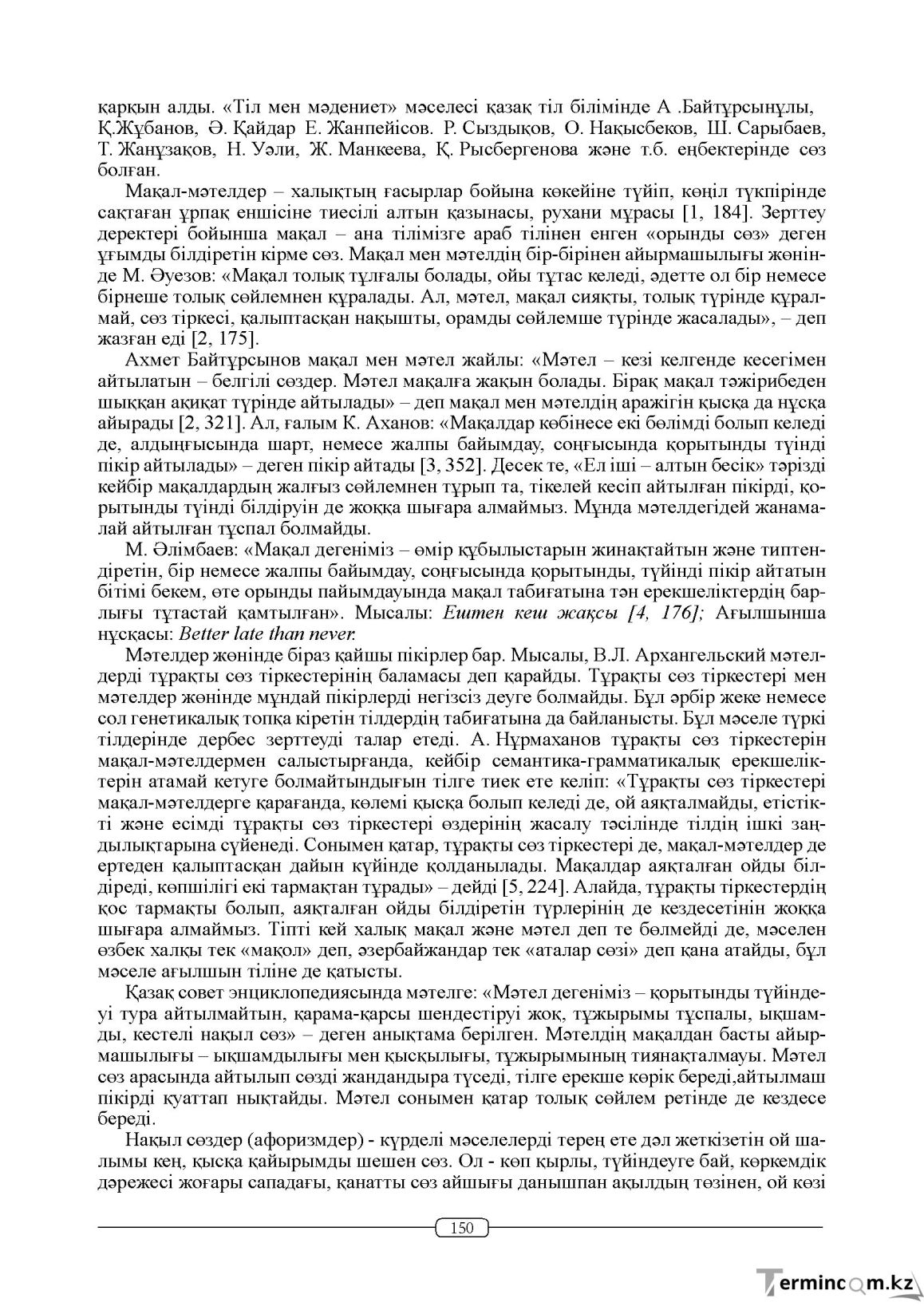 Бет 150