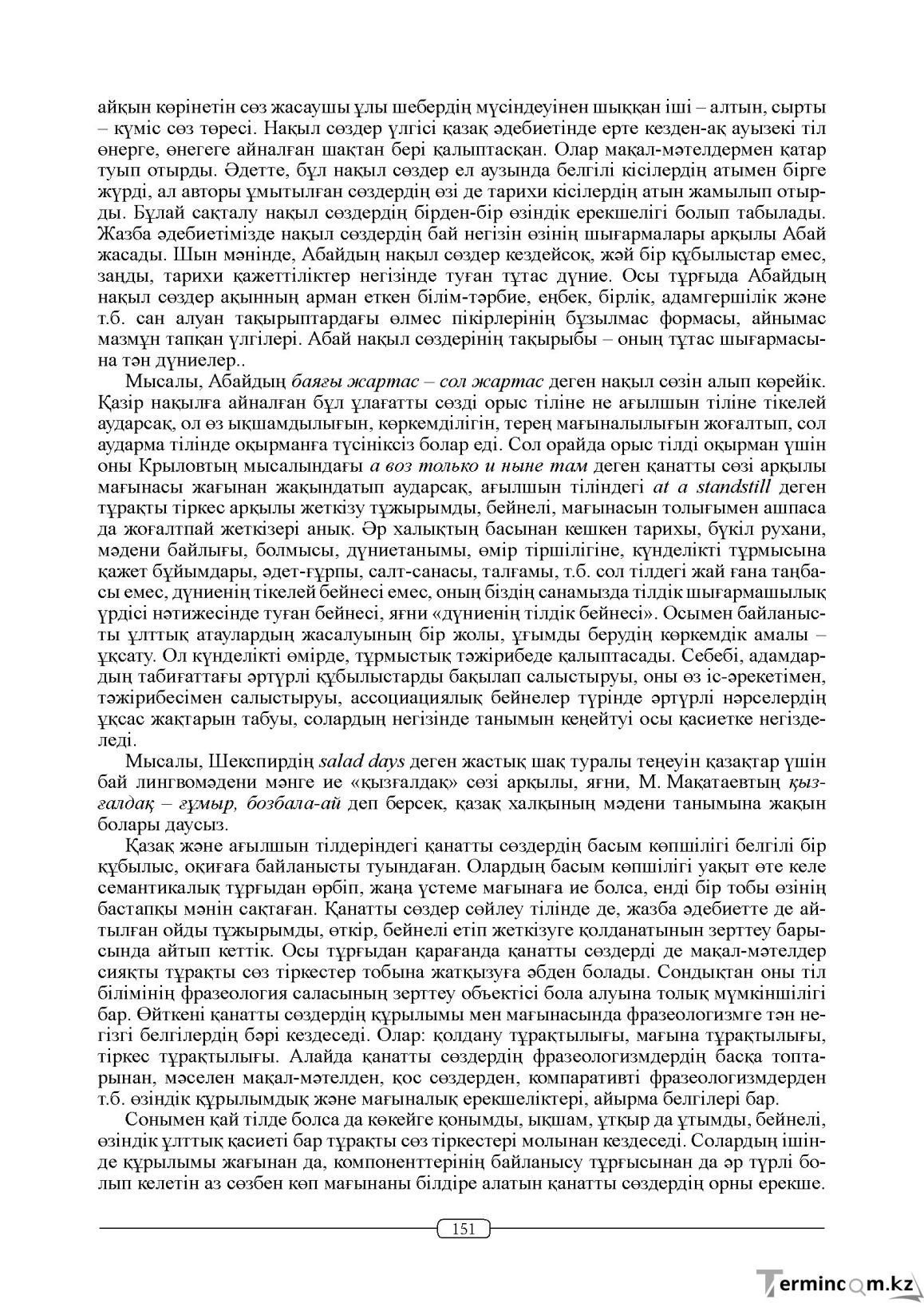 Бет 151