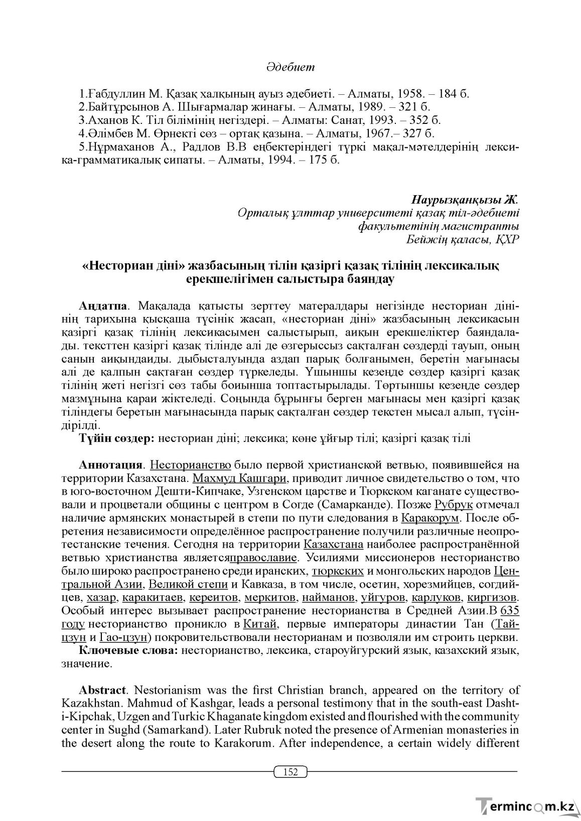 Бет 152