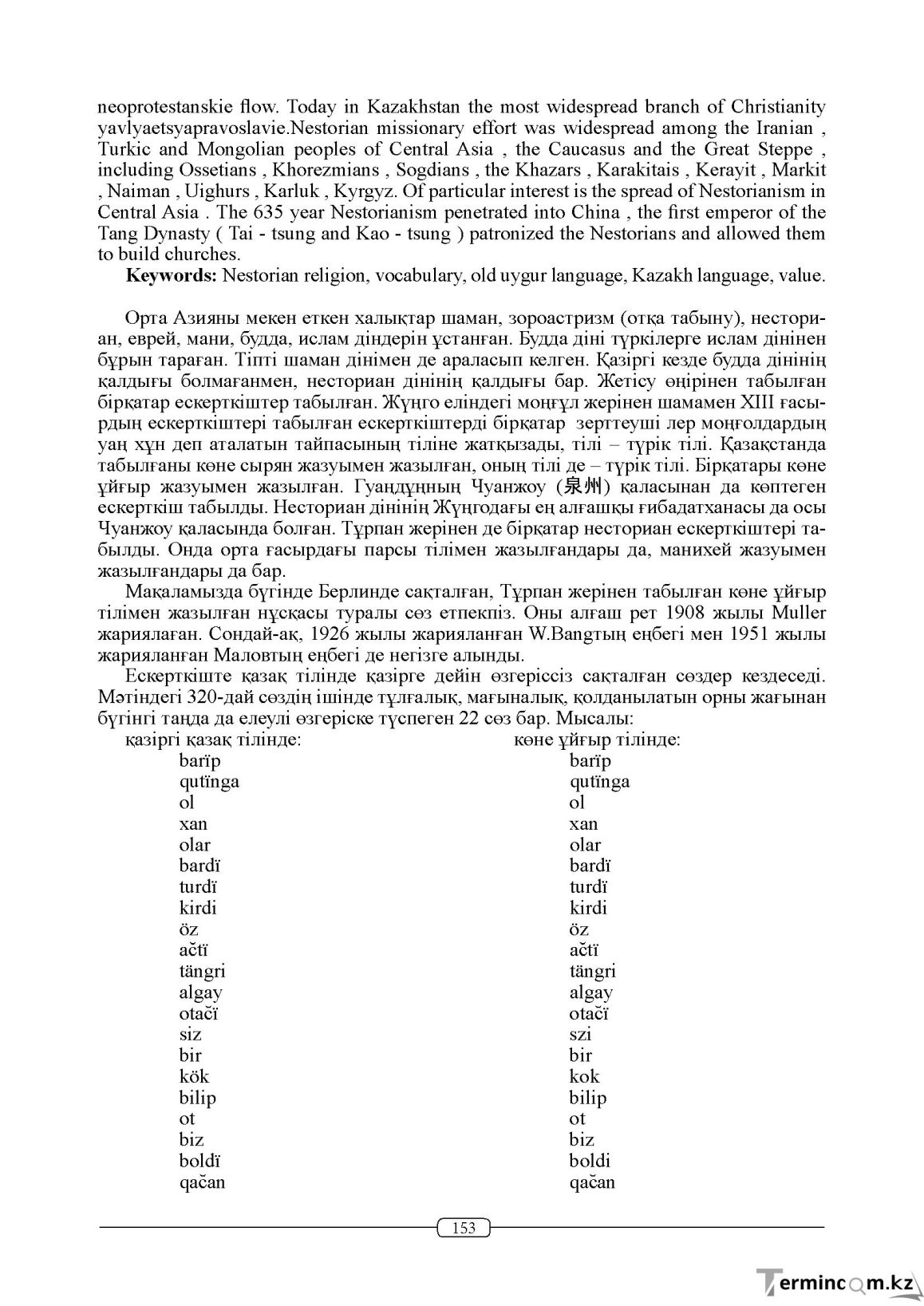 Бет 153