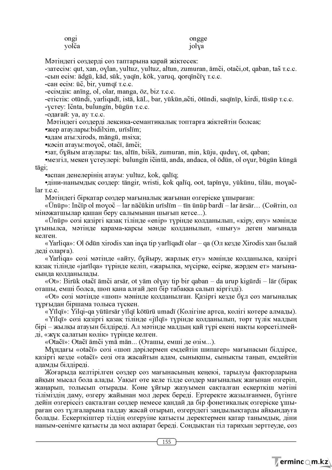 Бет 155
