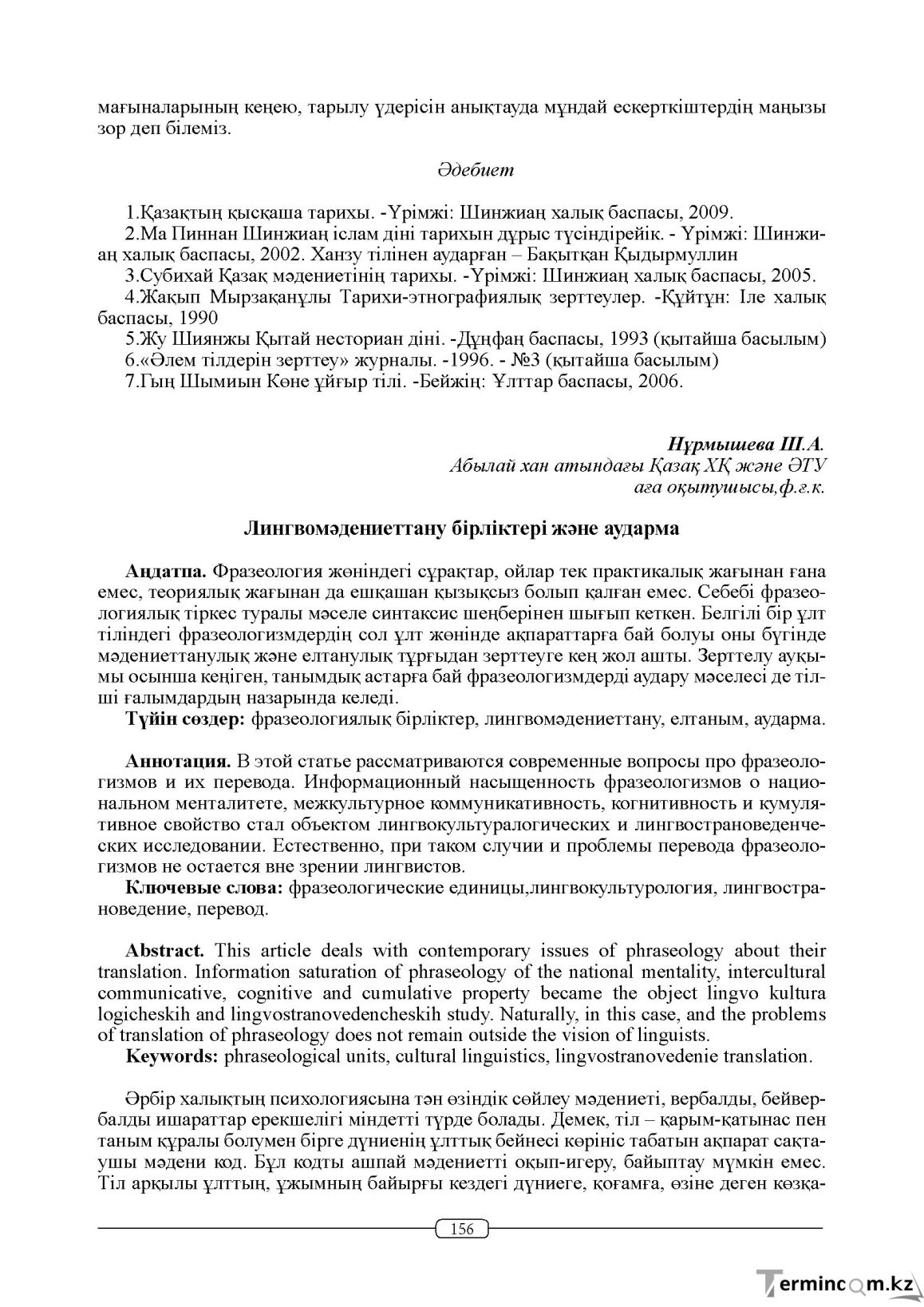 Бет 156