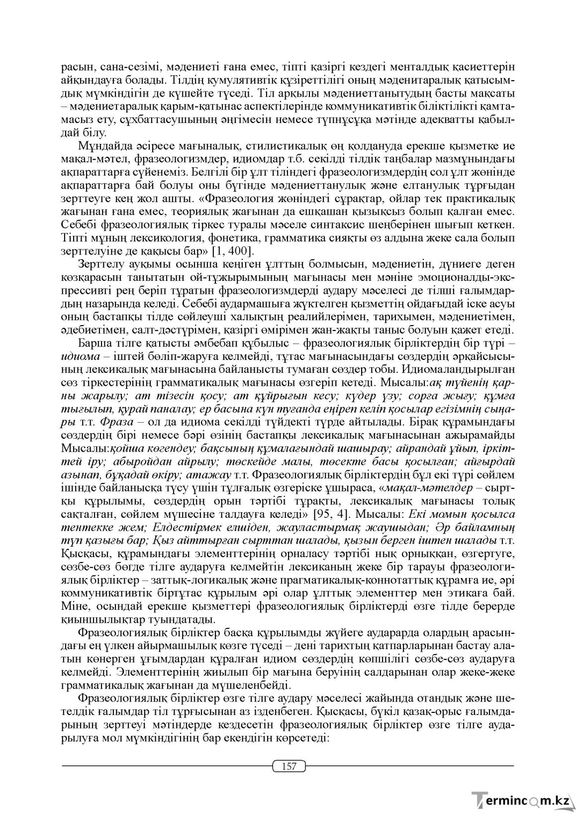 Бет 157