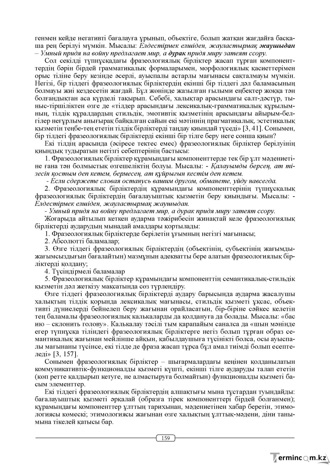 Бет 159