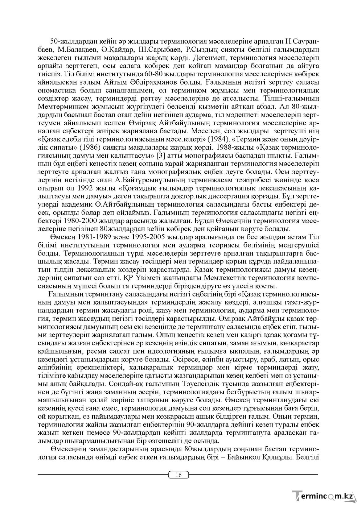 Бет 16