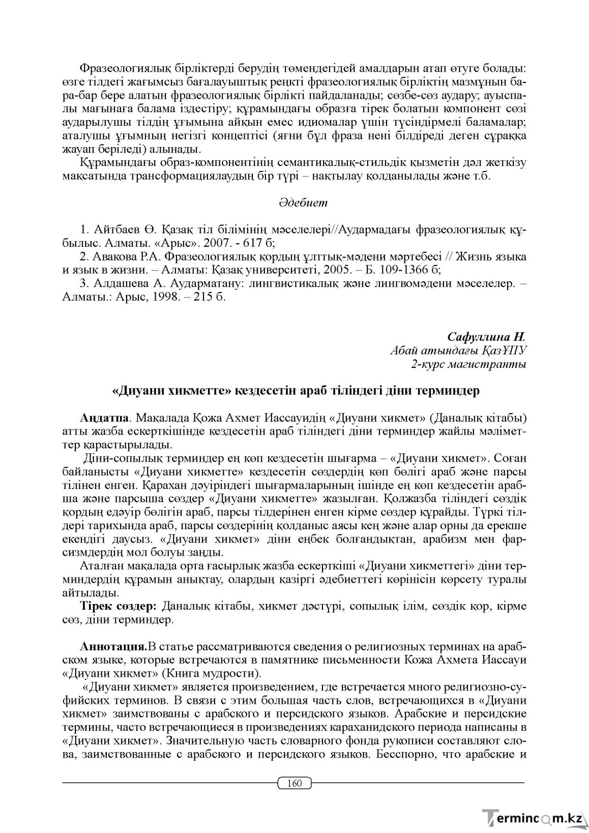 Бет 160