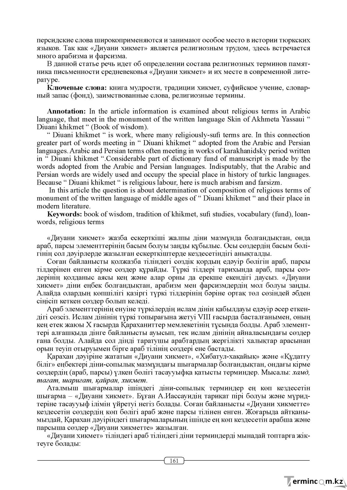 Бет 161