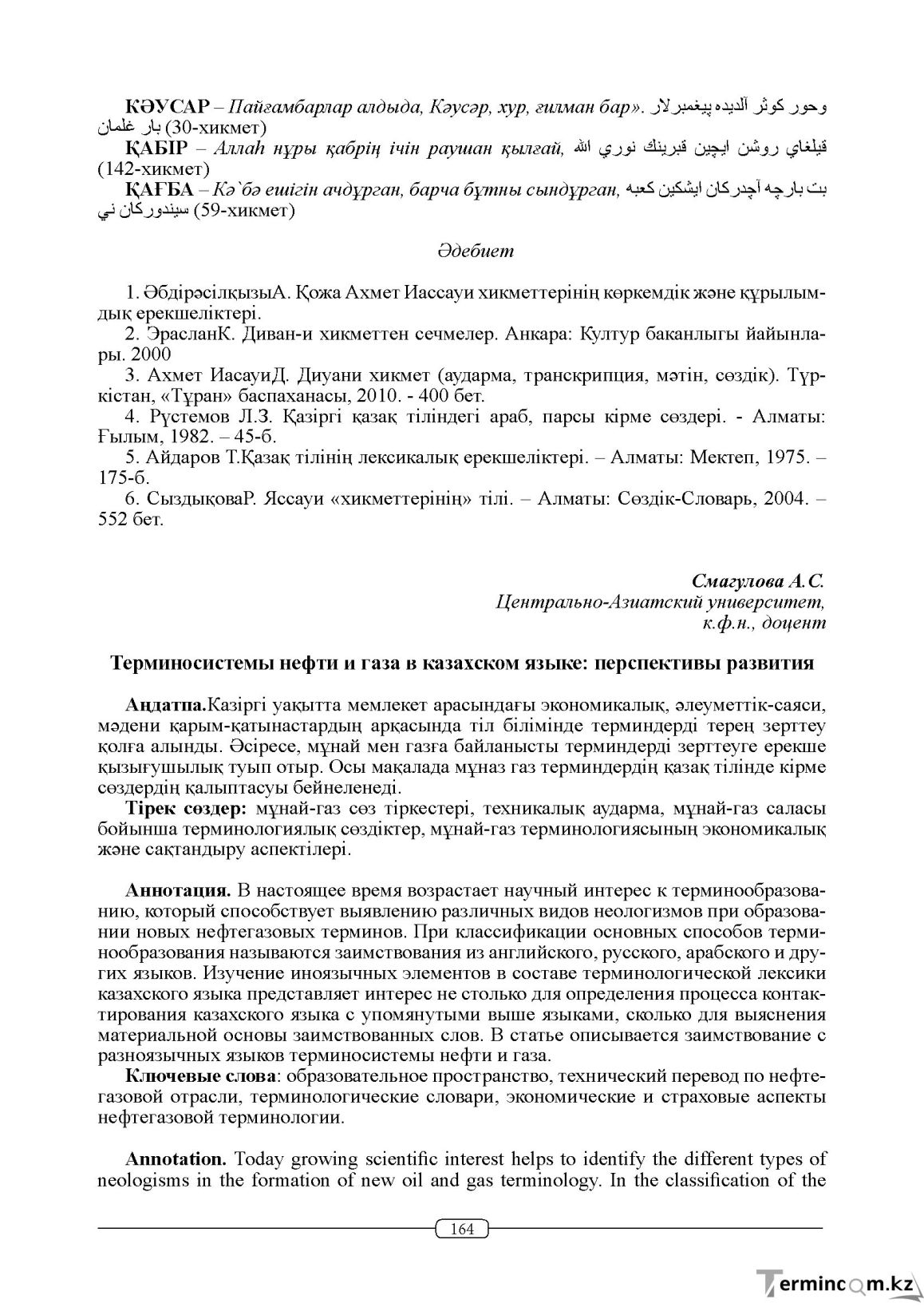 Бет 164