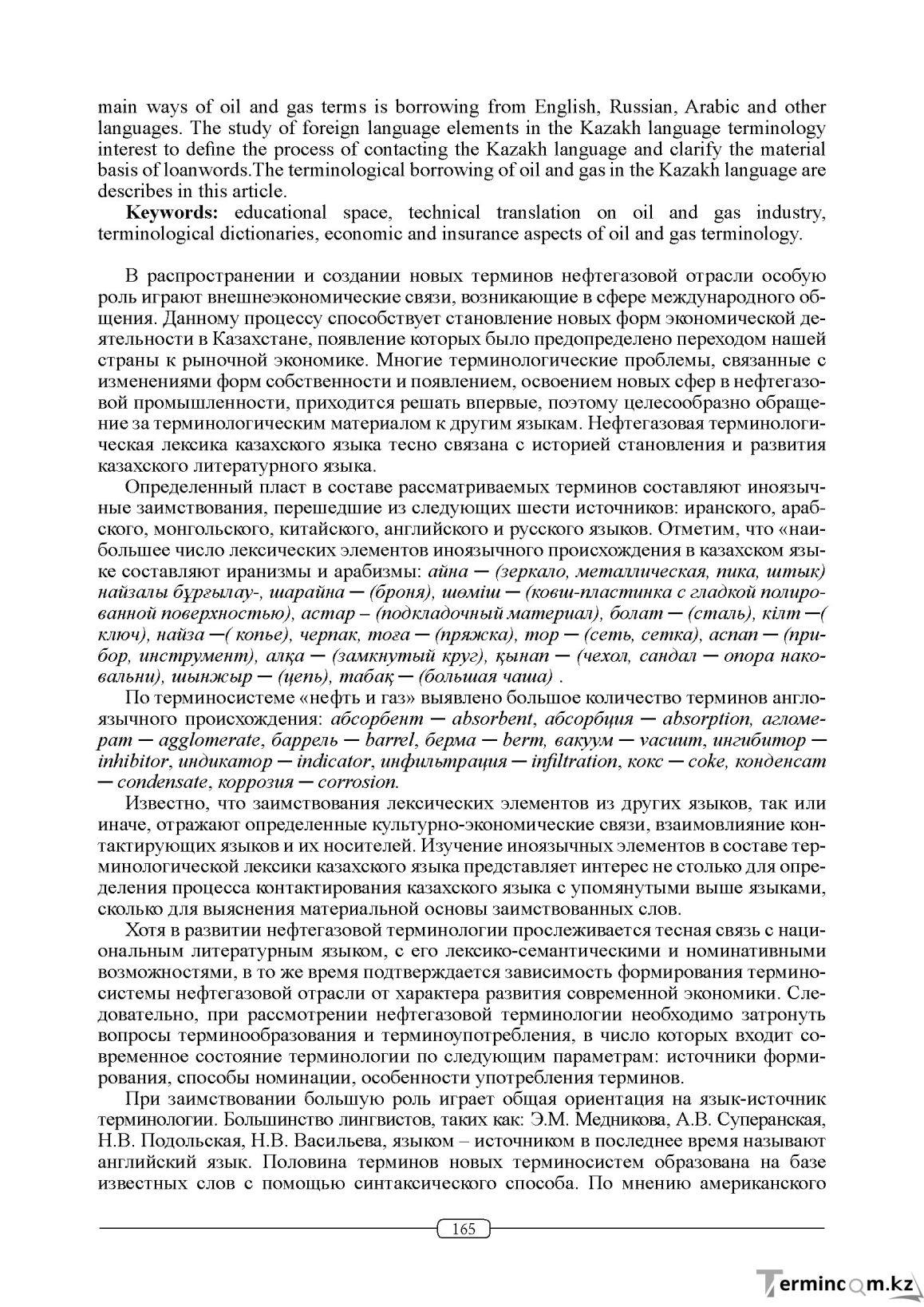 Бет 165