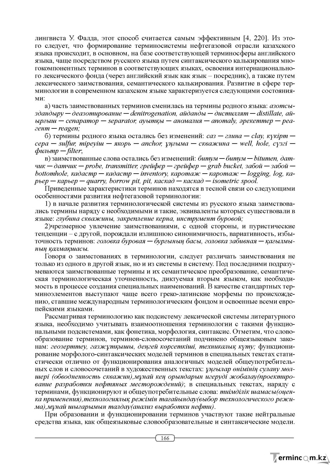 Бет 166