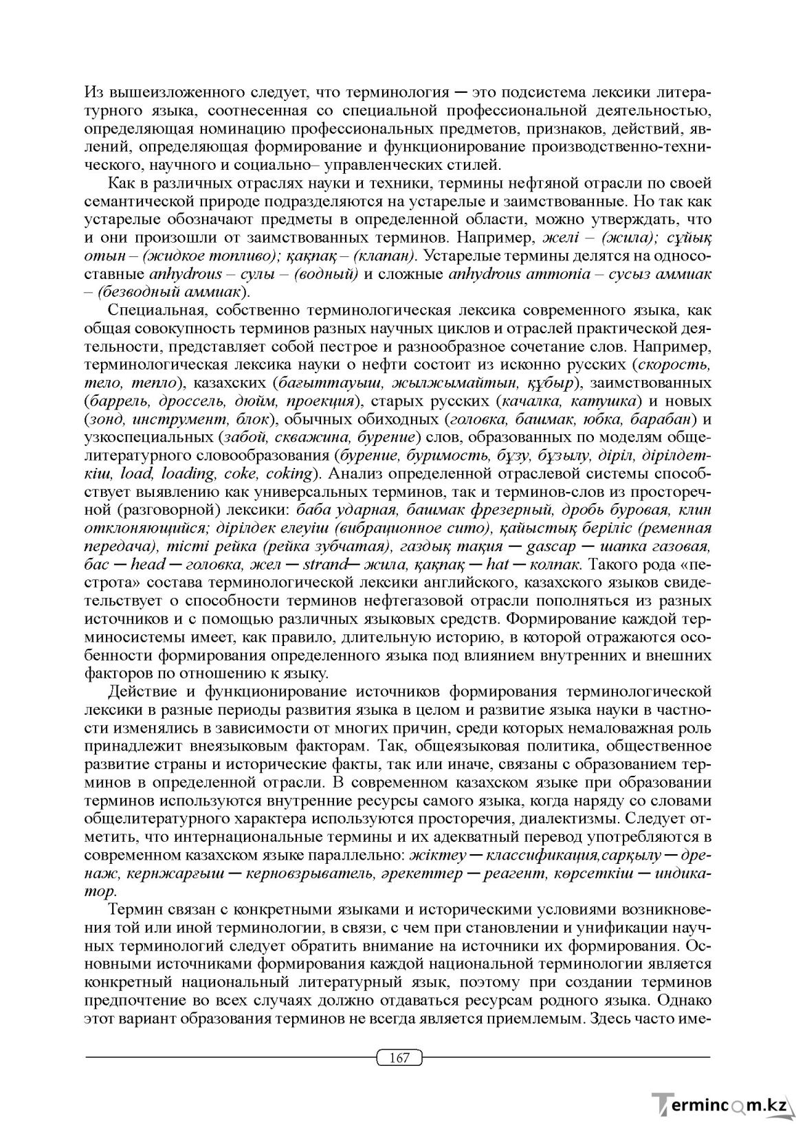 Бет 167