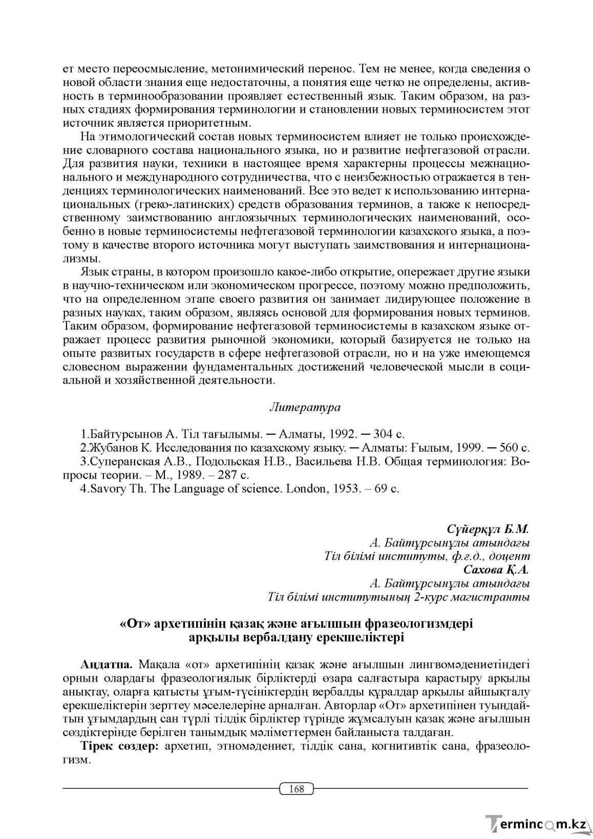 Бет 168
