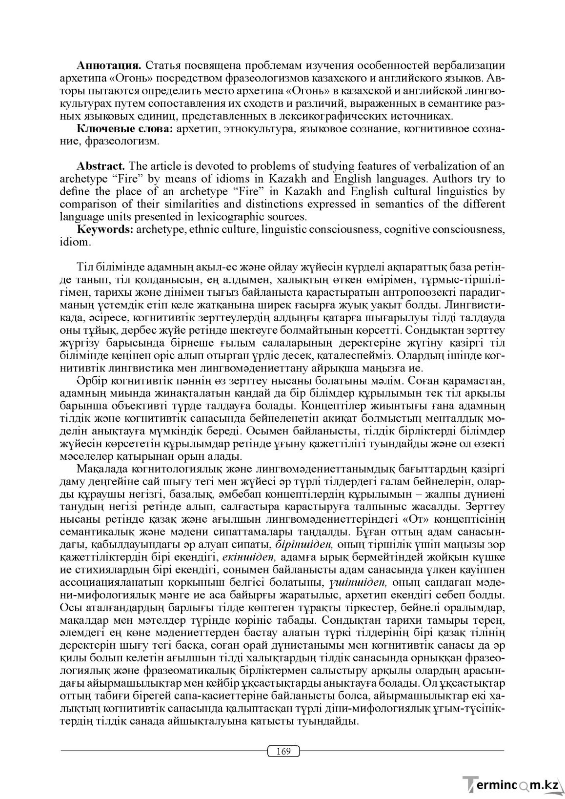 Бет 169