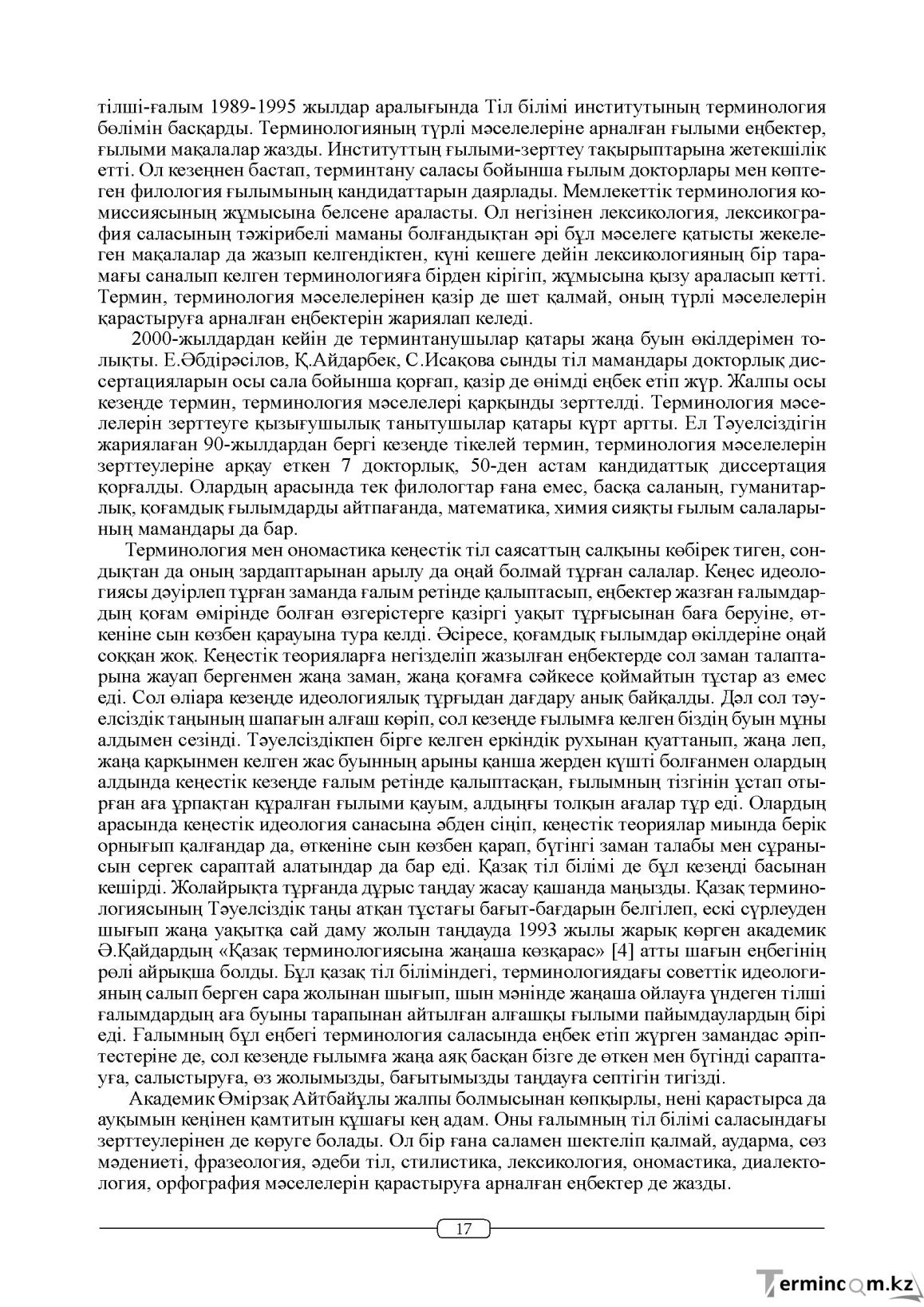 Бет 17