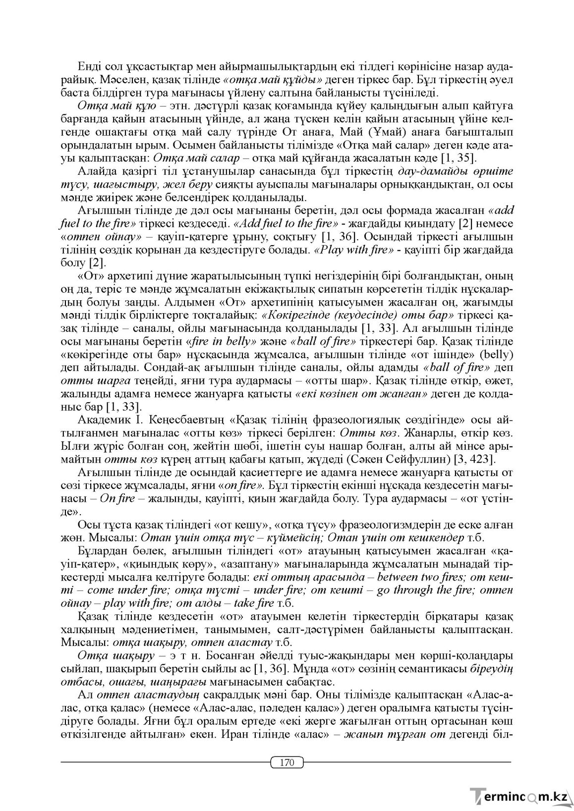 Бет 170