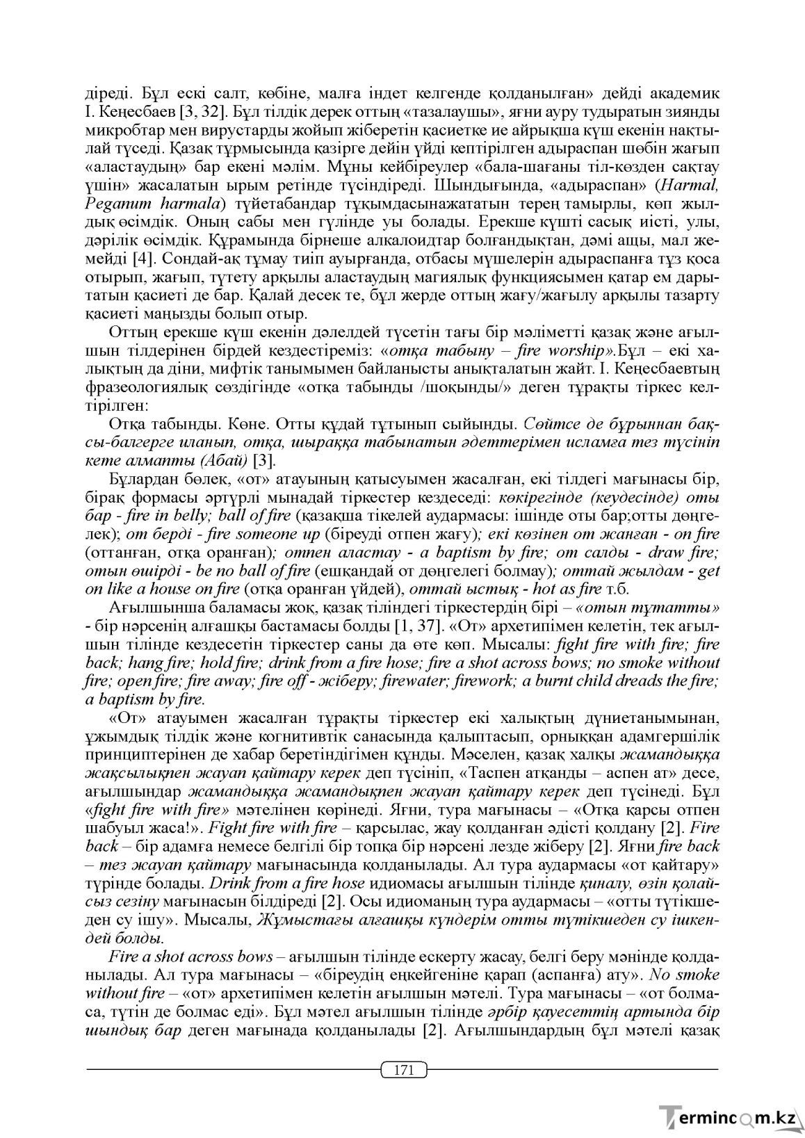Бет 171