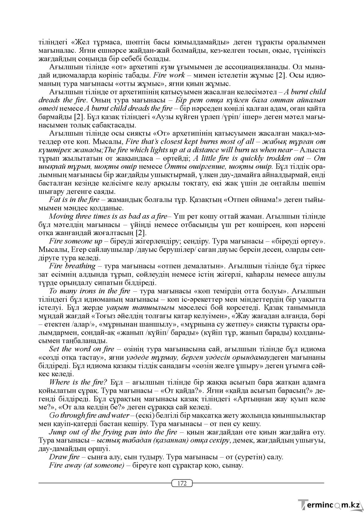 Бет 172