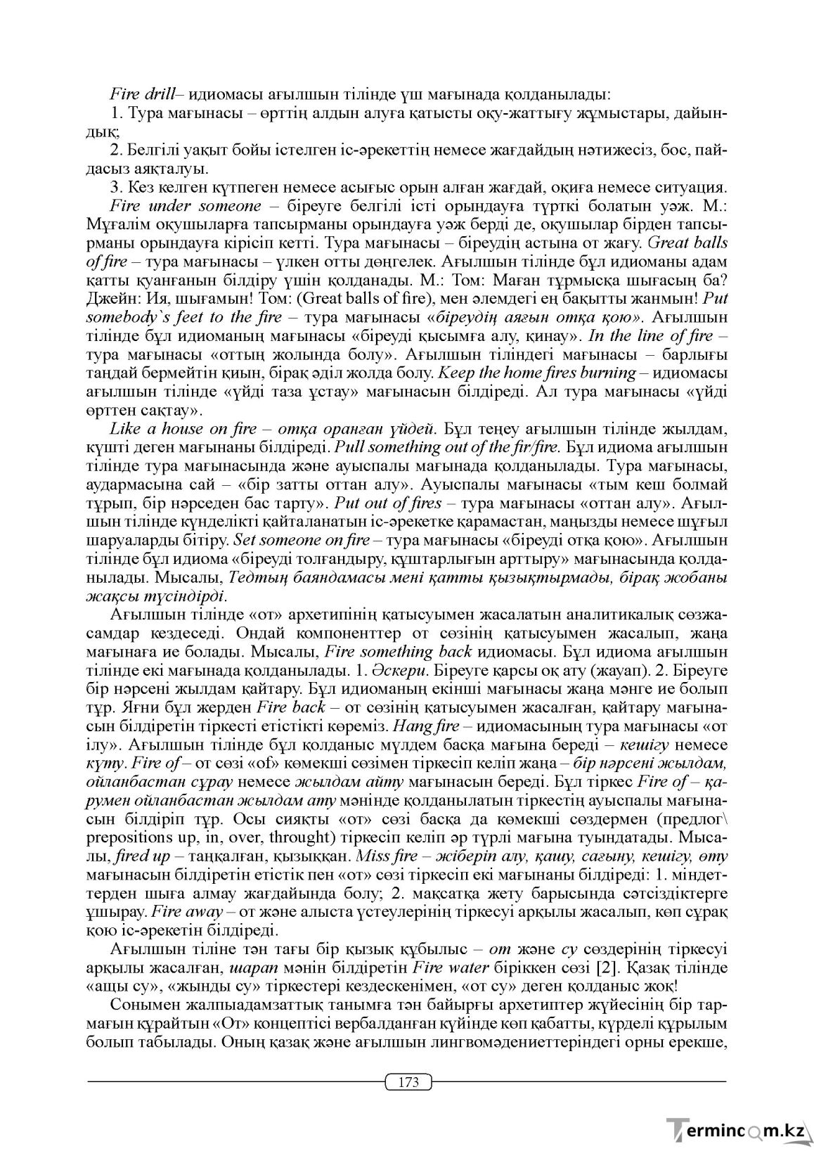 Бет 173