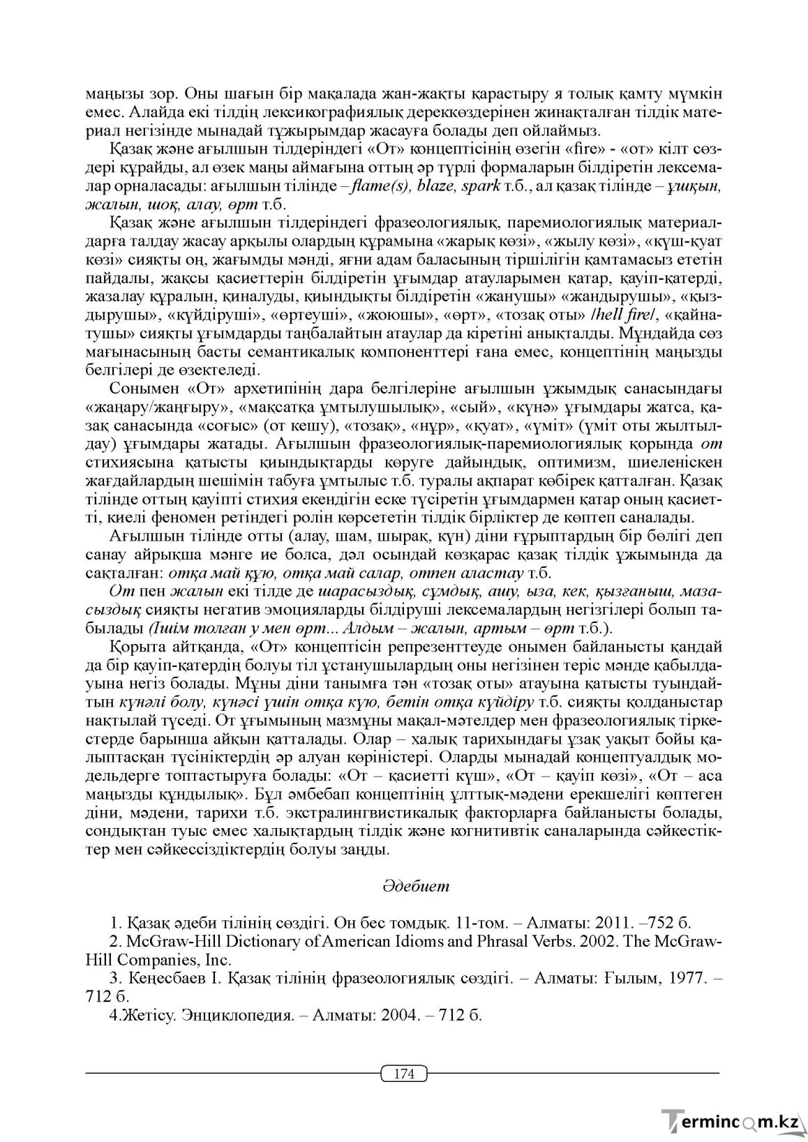 Бет 174